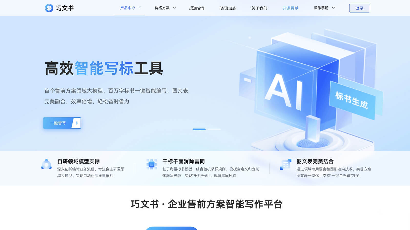 巧文书截图