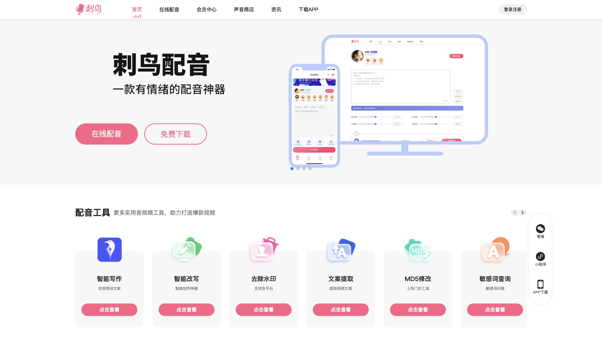 刺鸟配音 screenshot