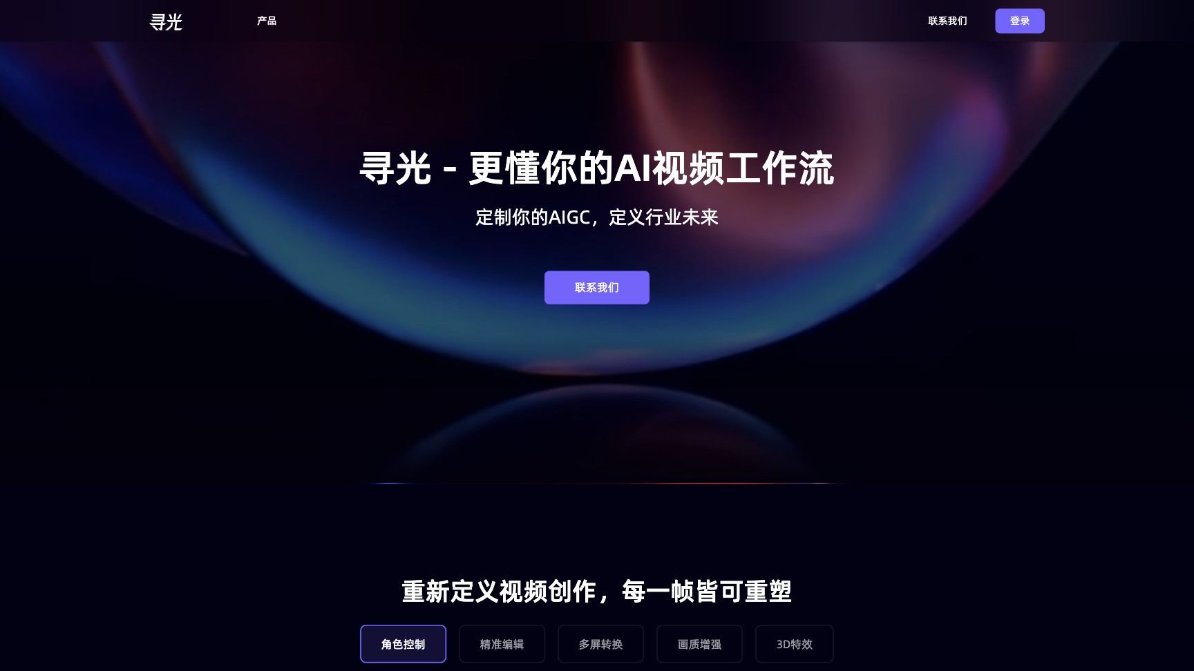 寻光 screenshot