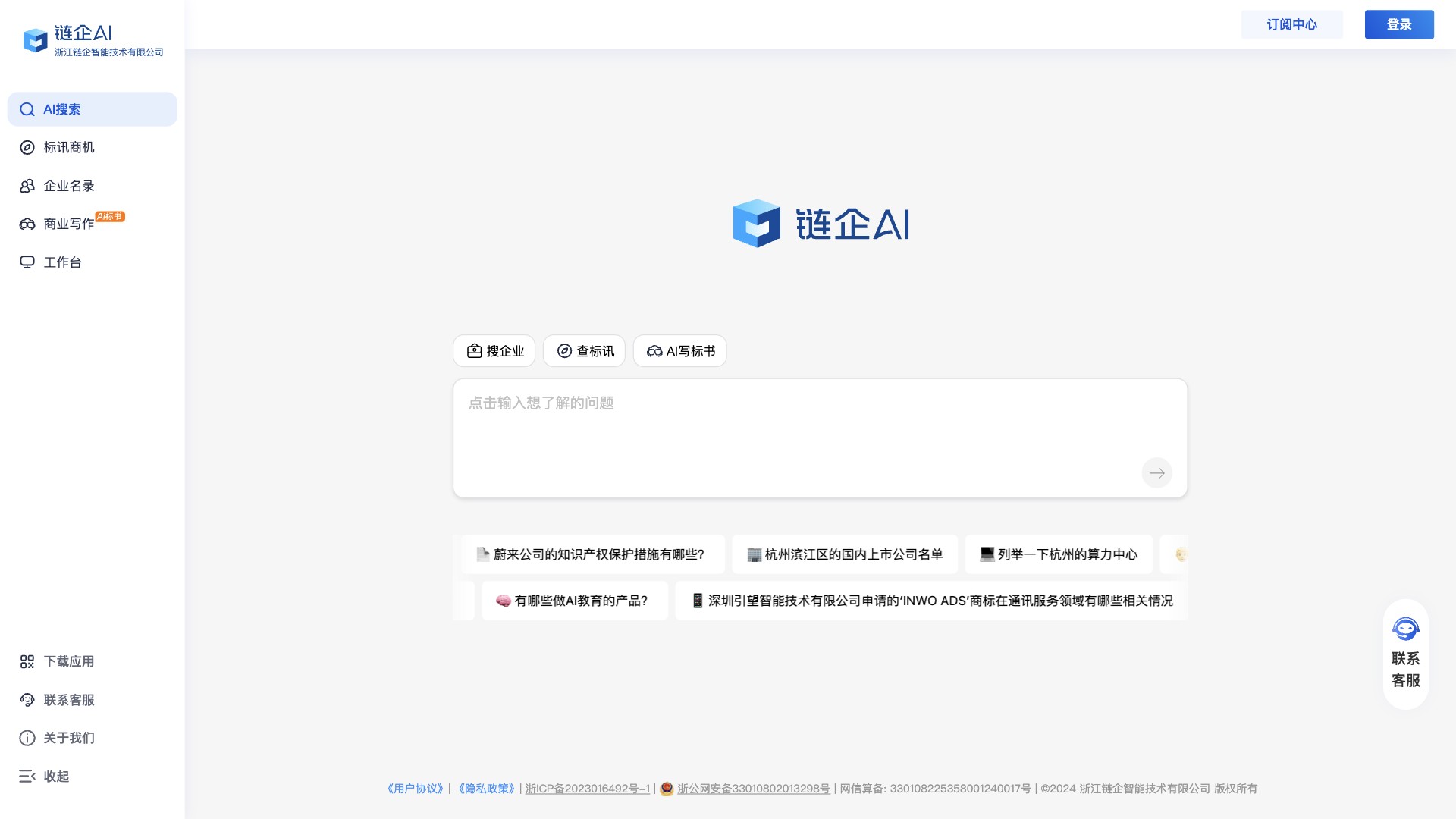 链企AI screenshot