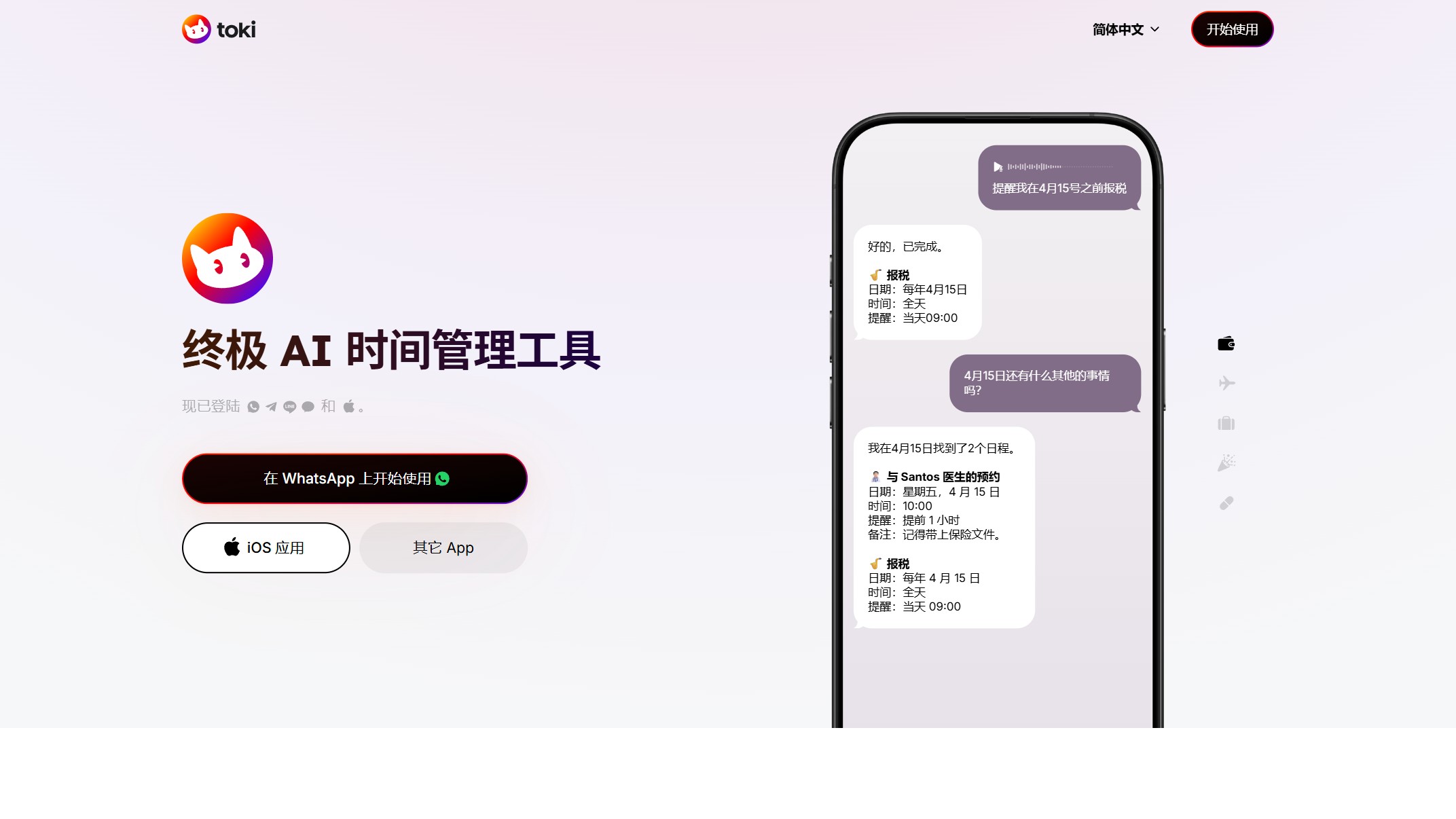 Toki AI截图