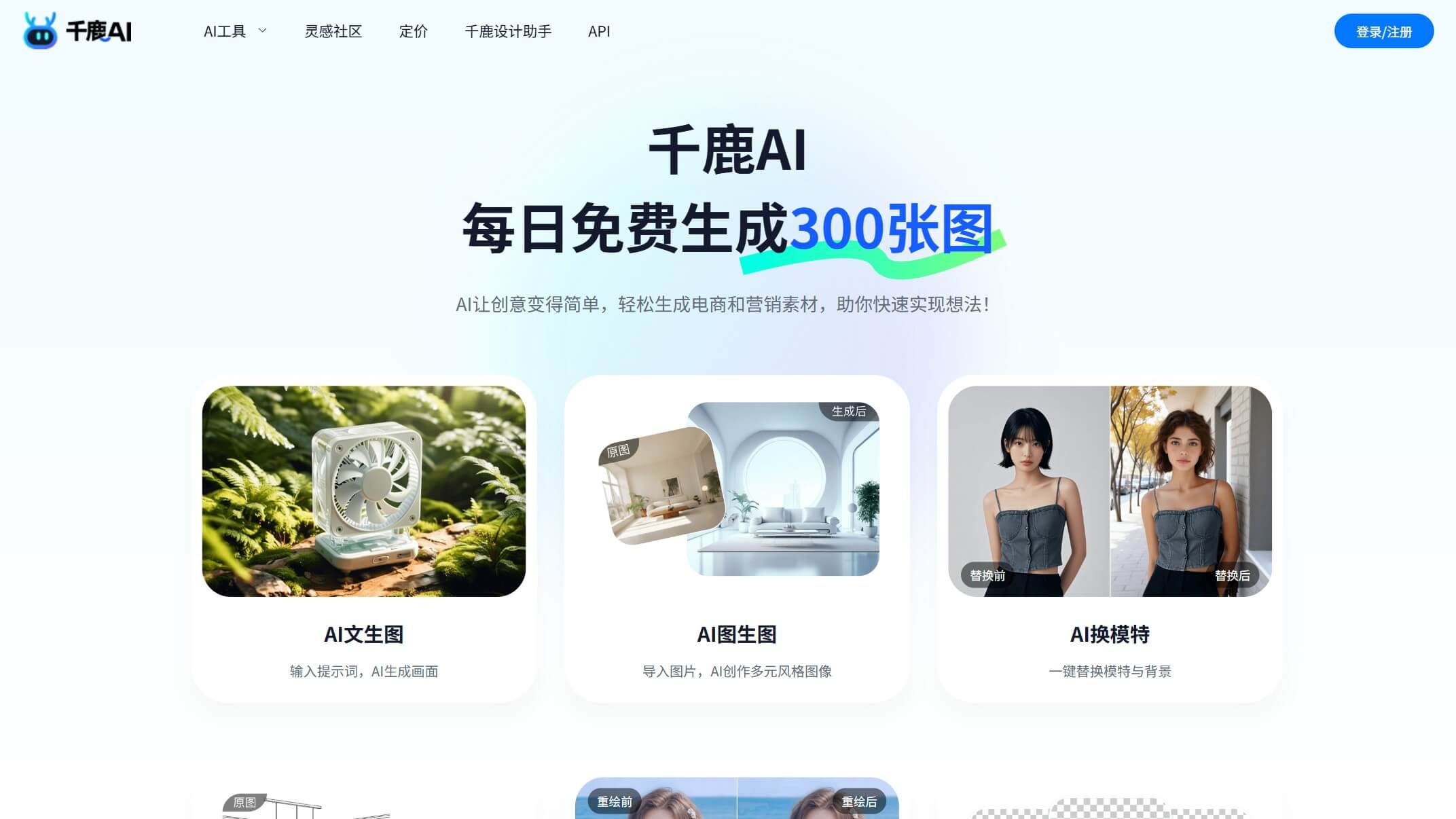 千鹿AI截图