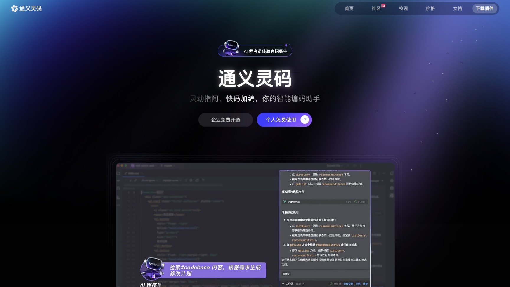 通义灵码 screenshot