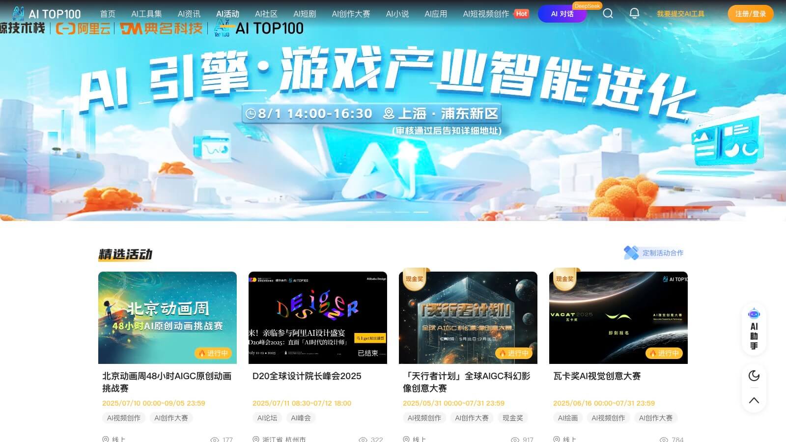 AI TOP100截图