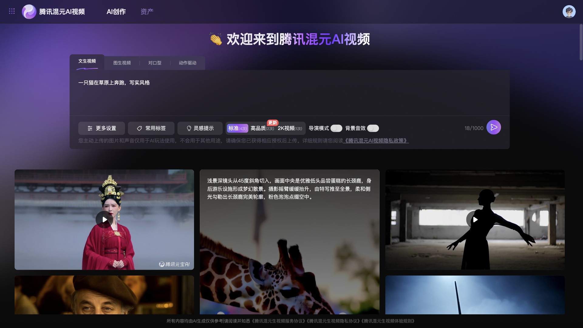 腾讯混元AI视频 screenshot
