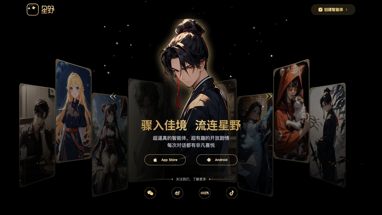 星野截图
