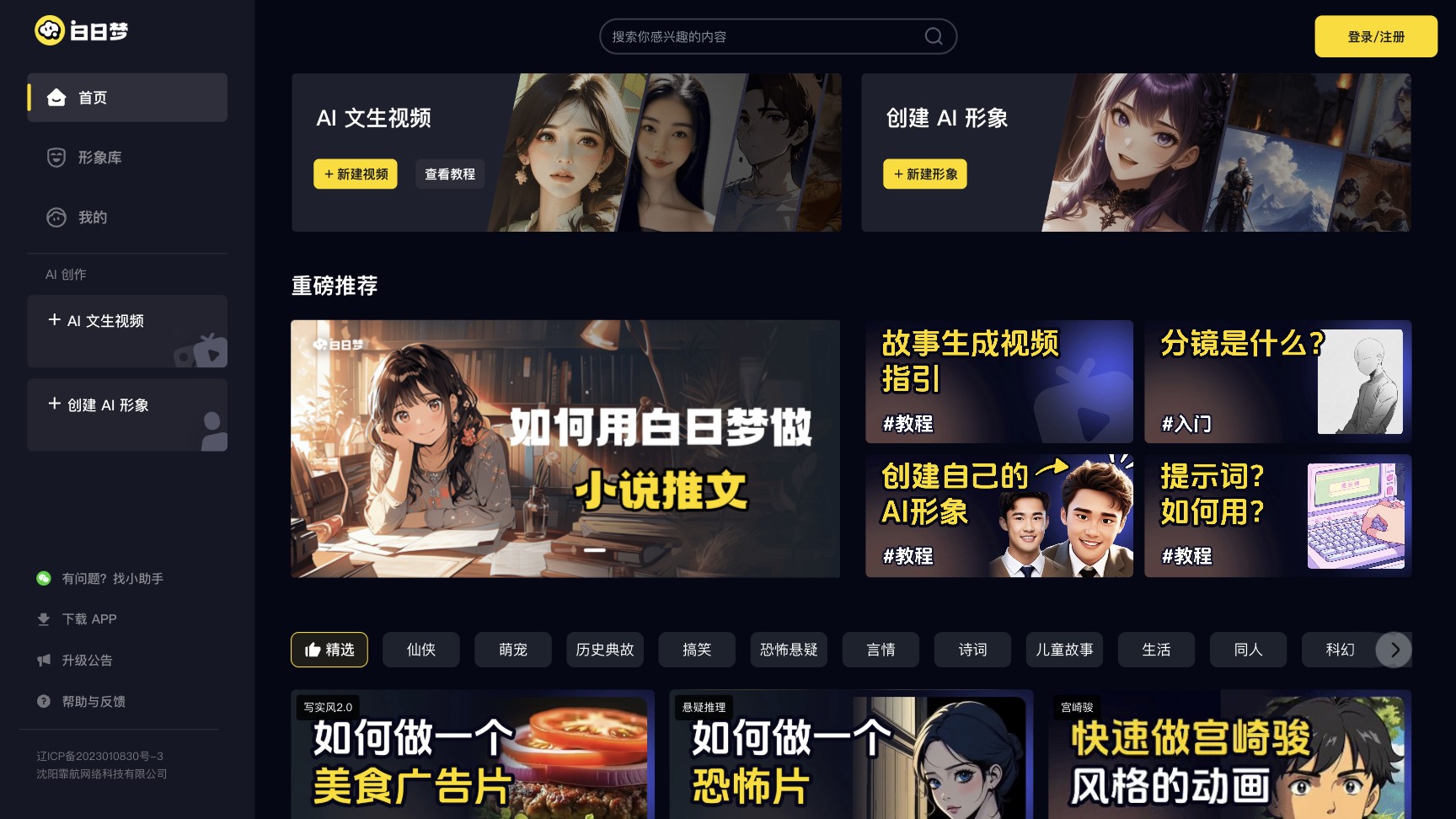 白日梦AI screenshot