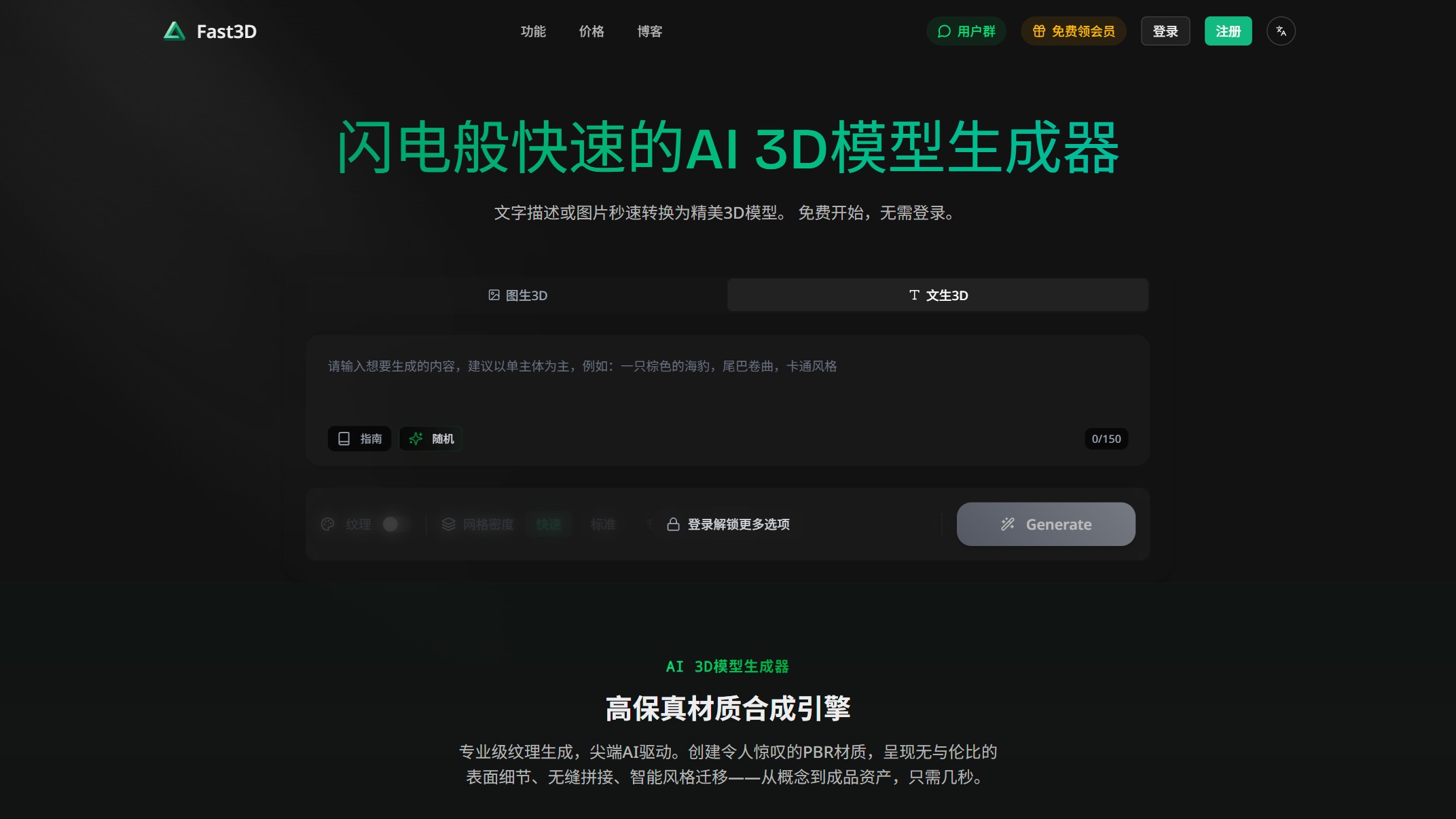 Fast3D截图