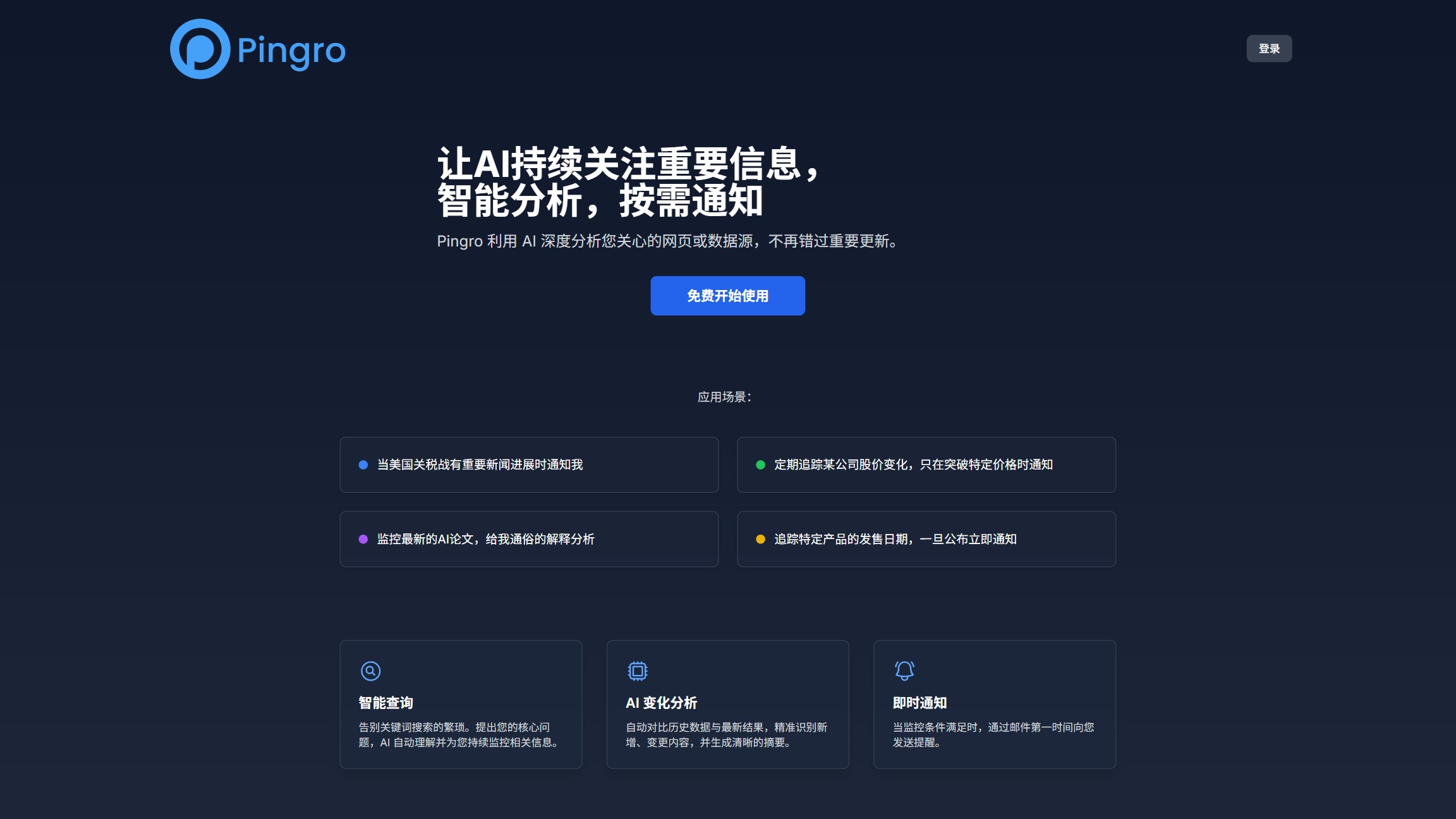 Pingro截图