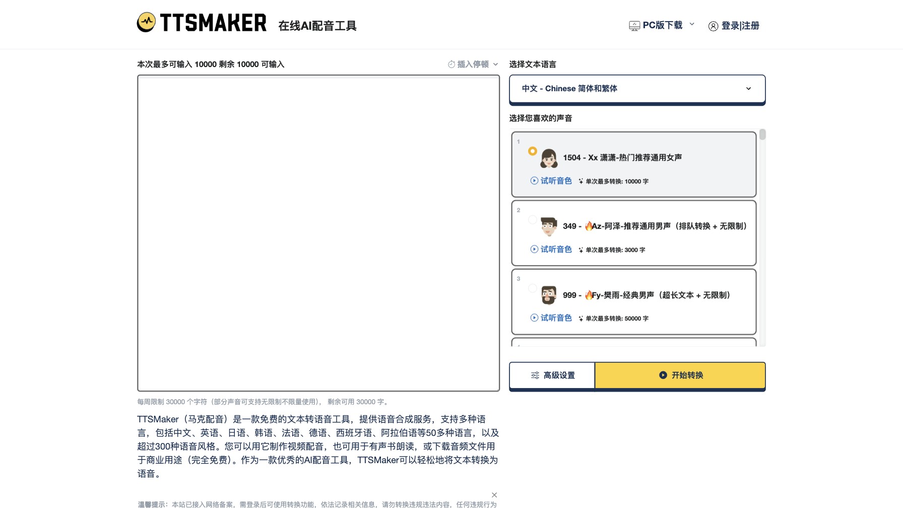 TTSMaker screenshot