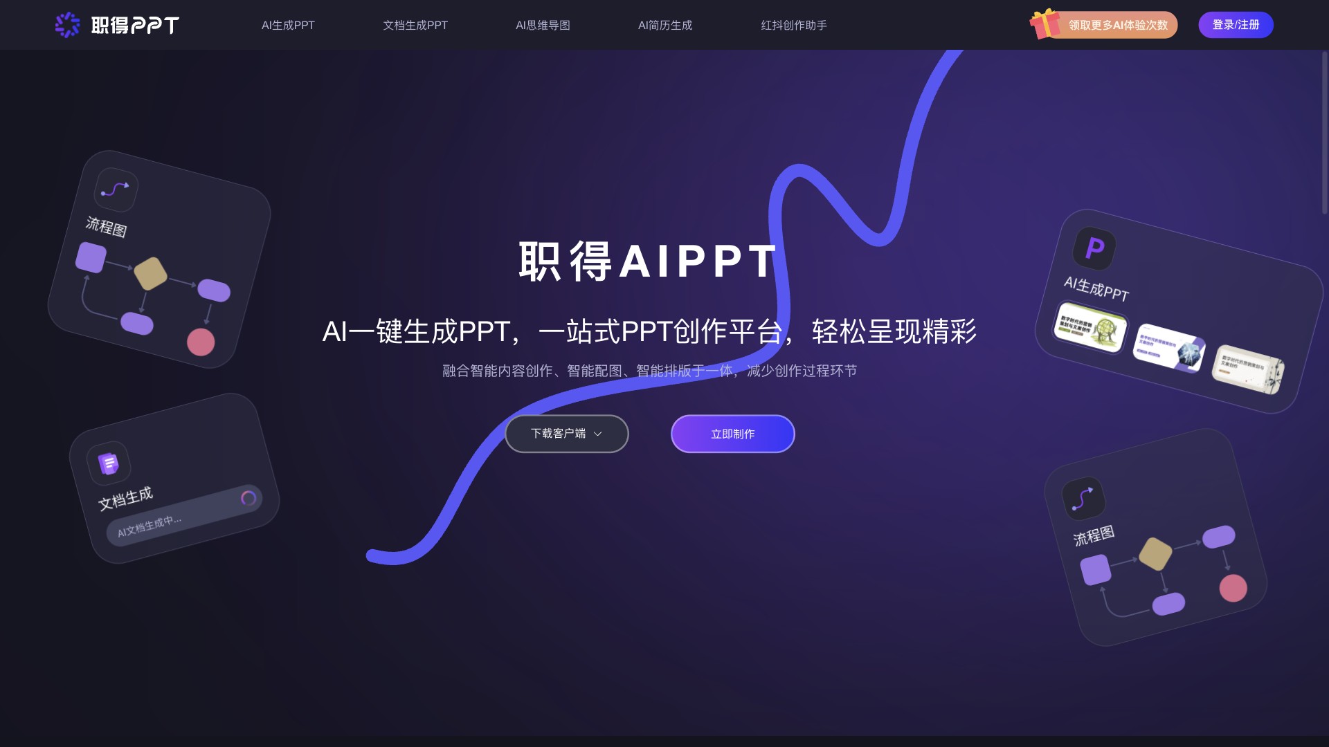 职得PPT screenshot