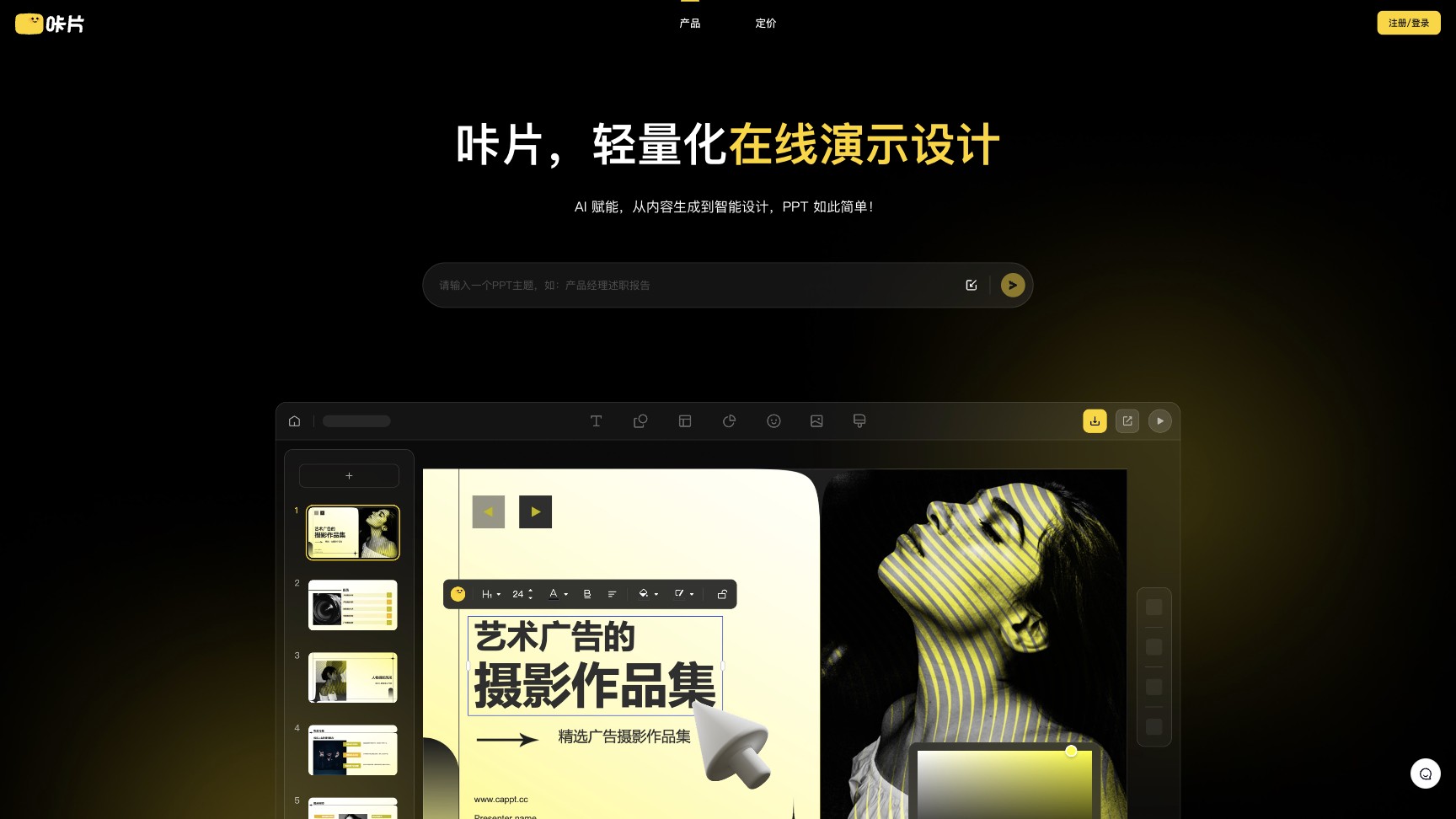 咔片PPT screenshot