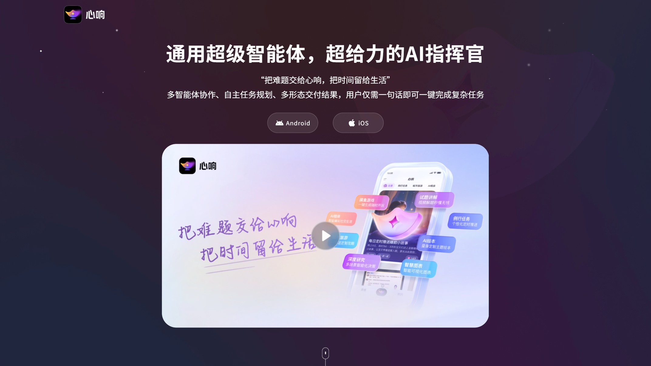 心响截图