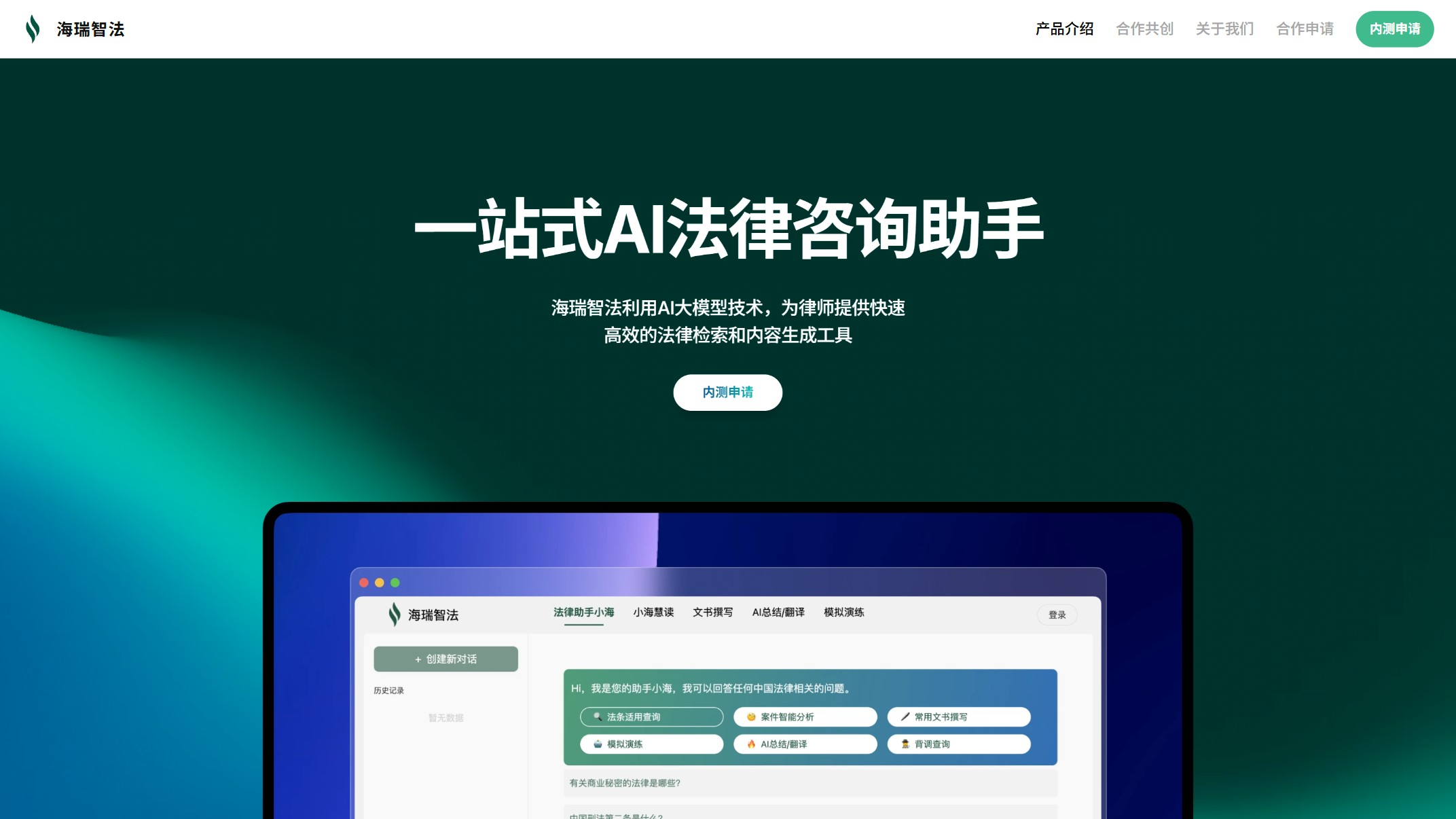 海瑞智法截图