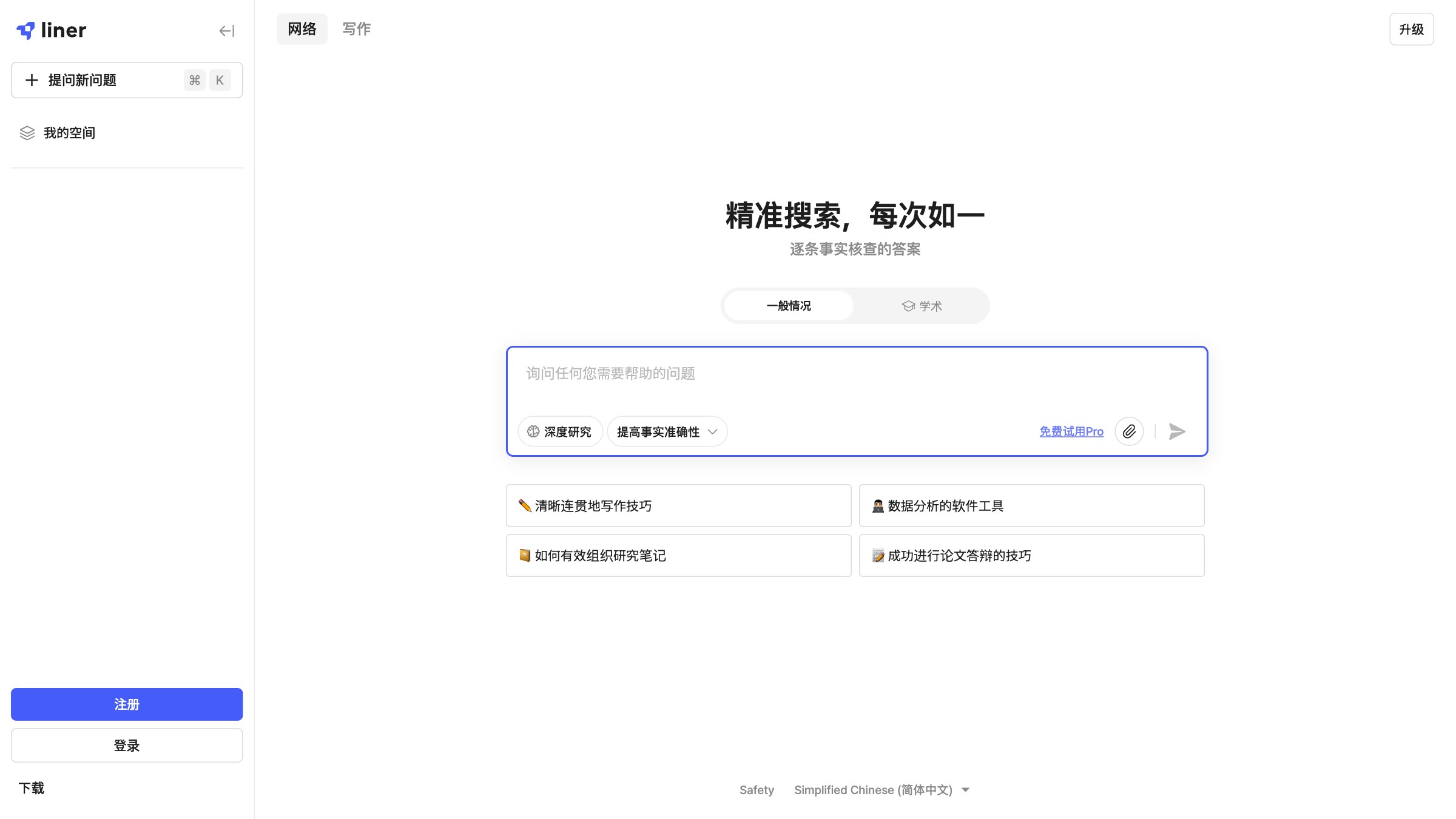 Liner  screenshot