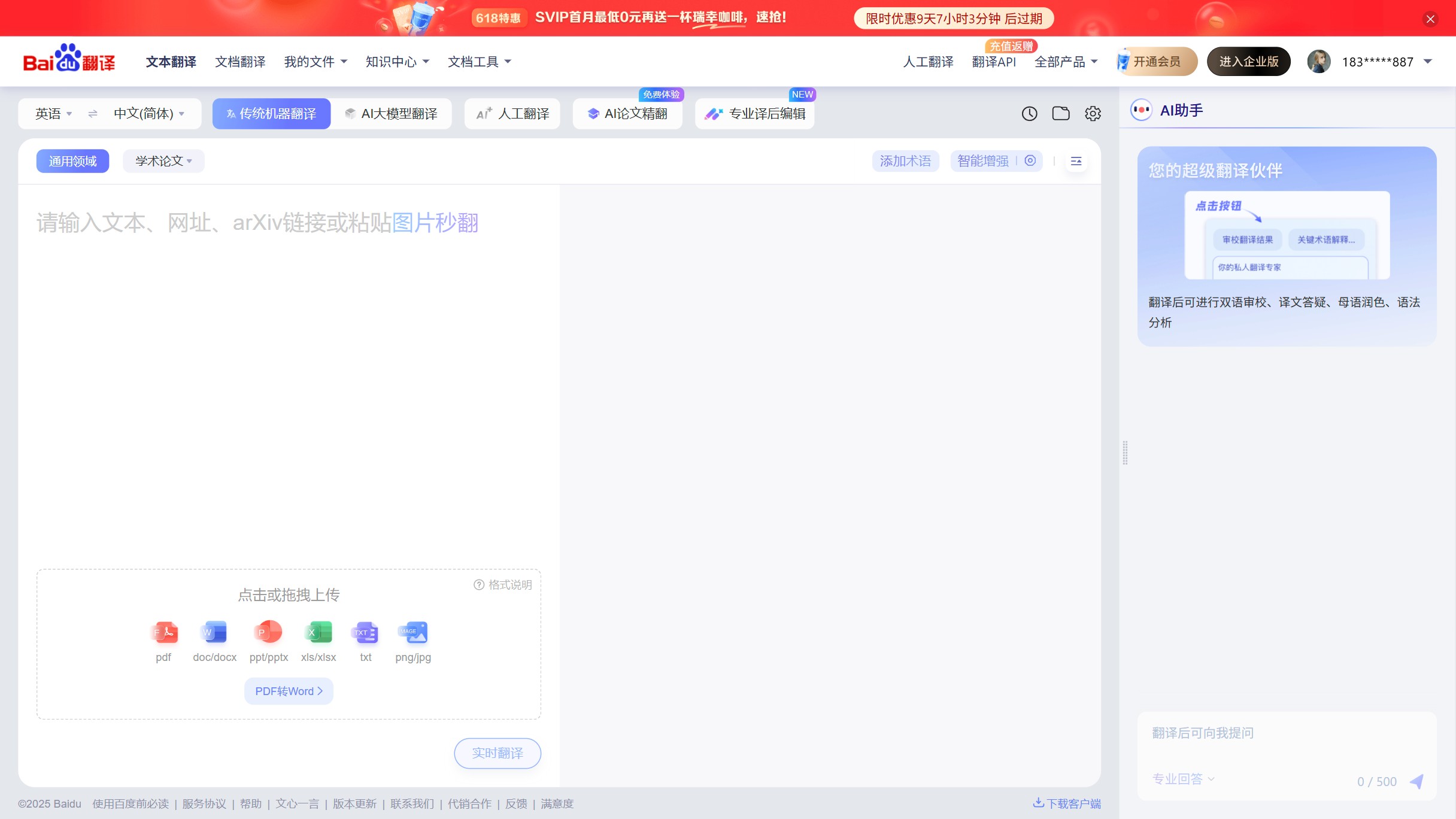 百度翻译截图