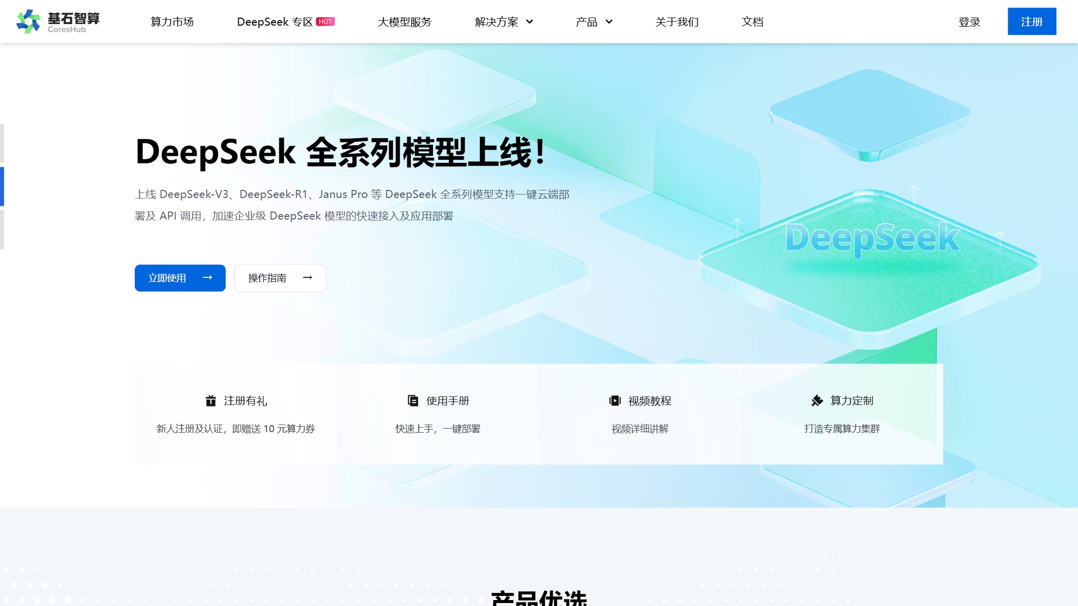 基石智算截图