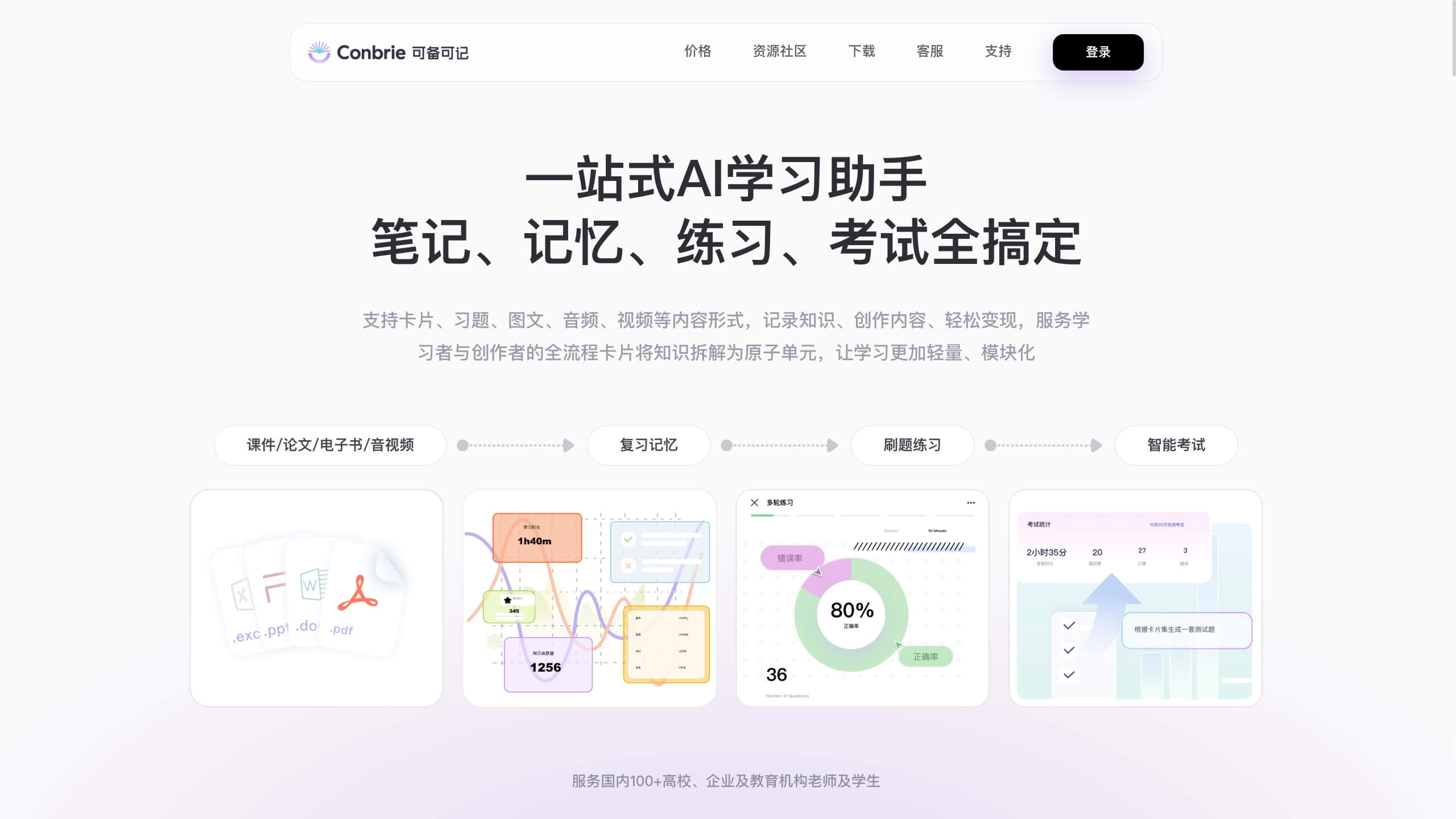 Conbrie截图