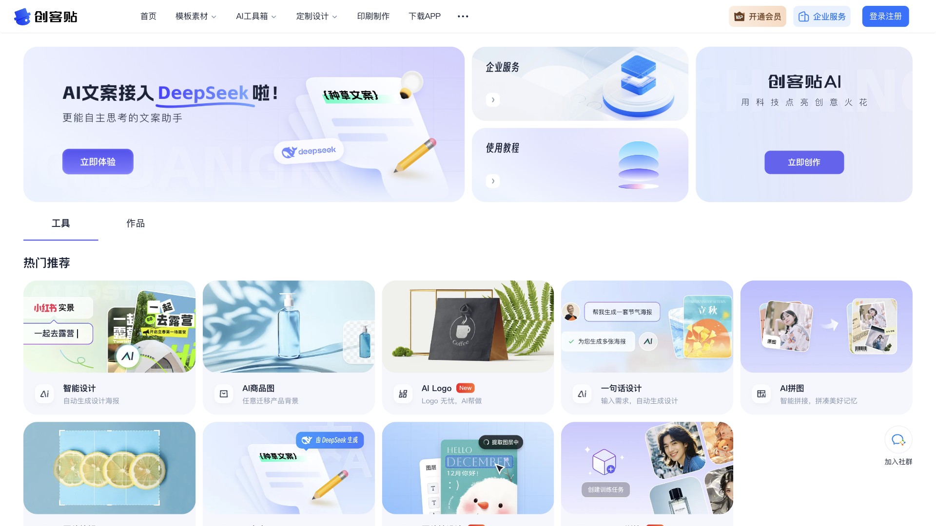 创客贴AI screenshot
