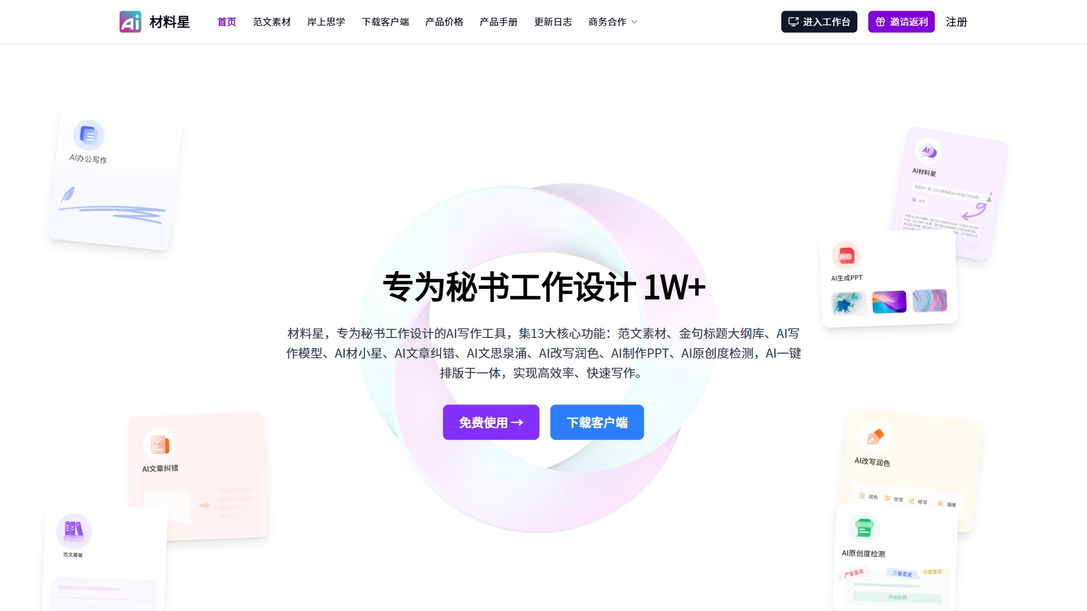 材料星截图
