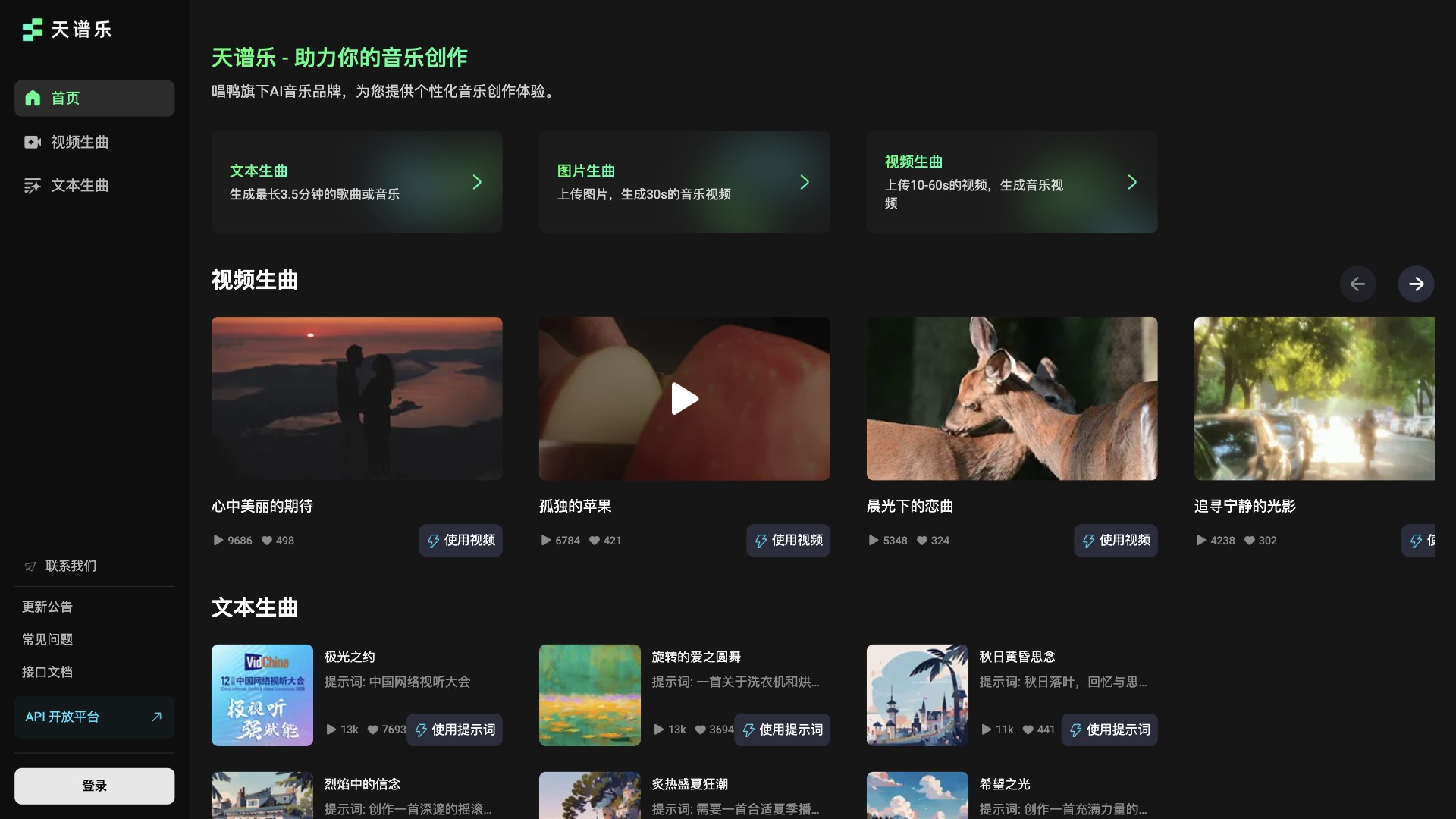 天谱乐 screenshot