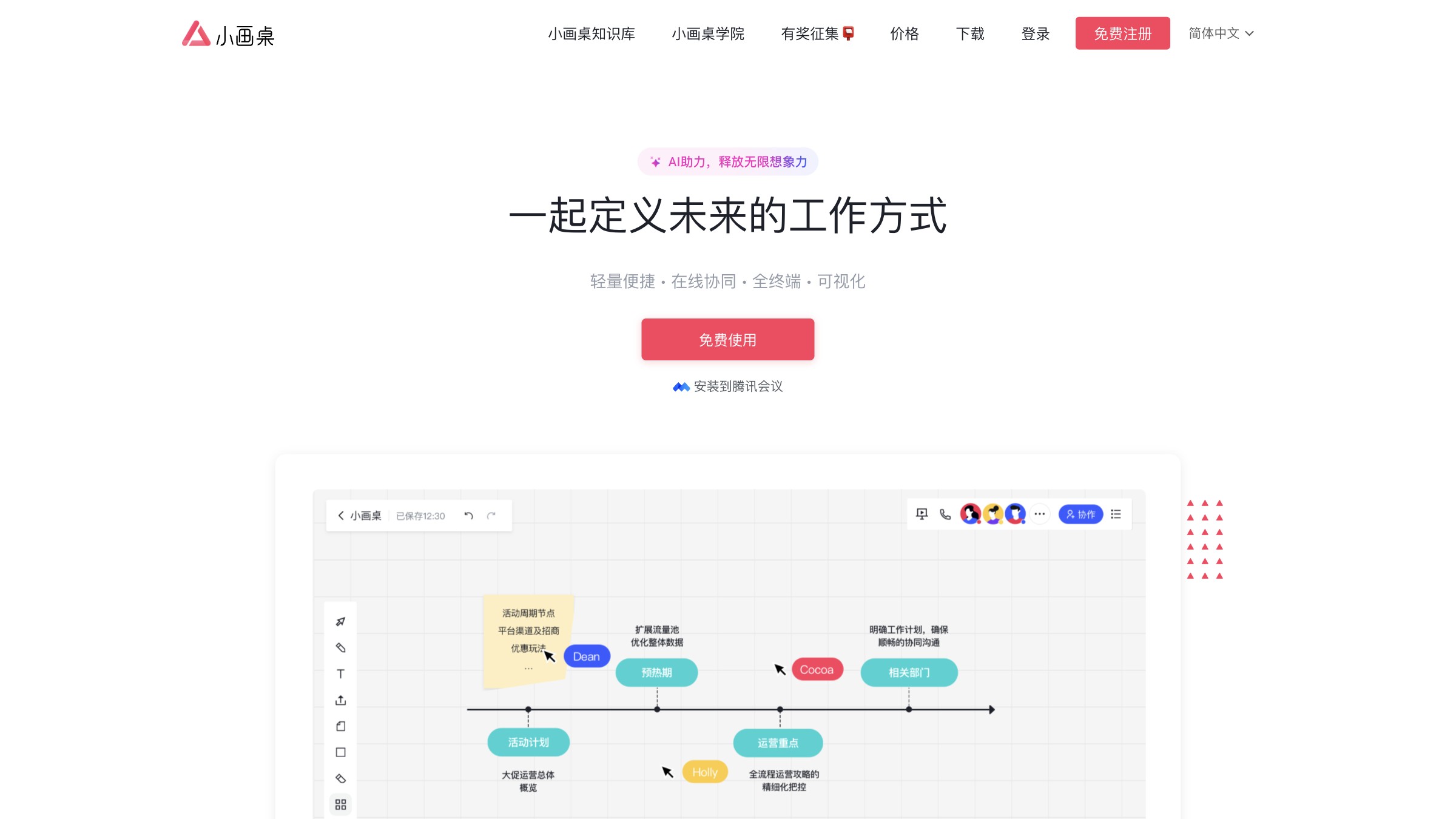 小画桌 screenshot