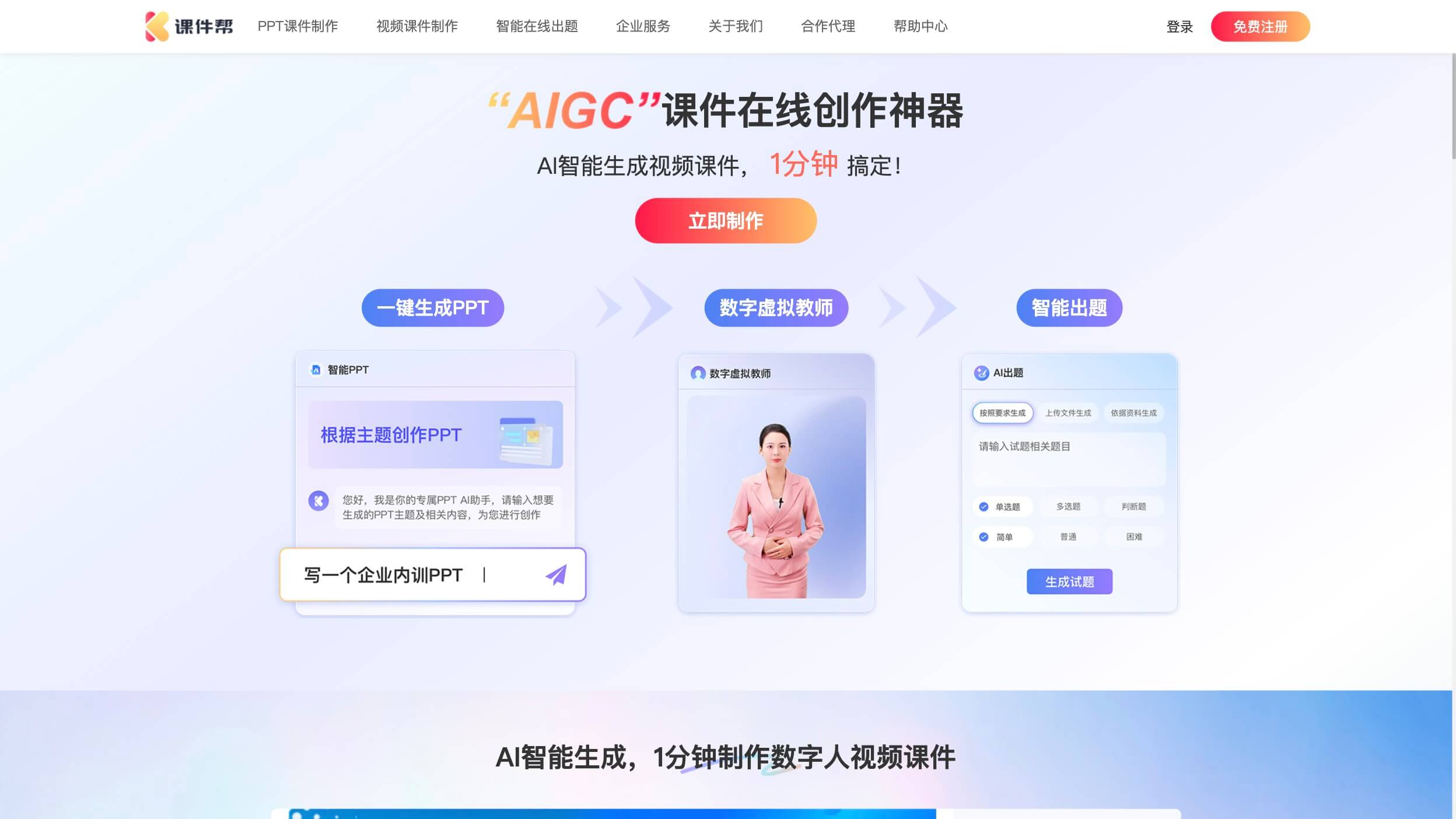 课件帮截图