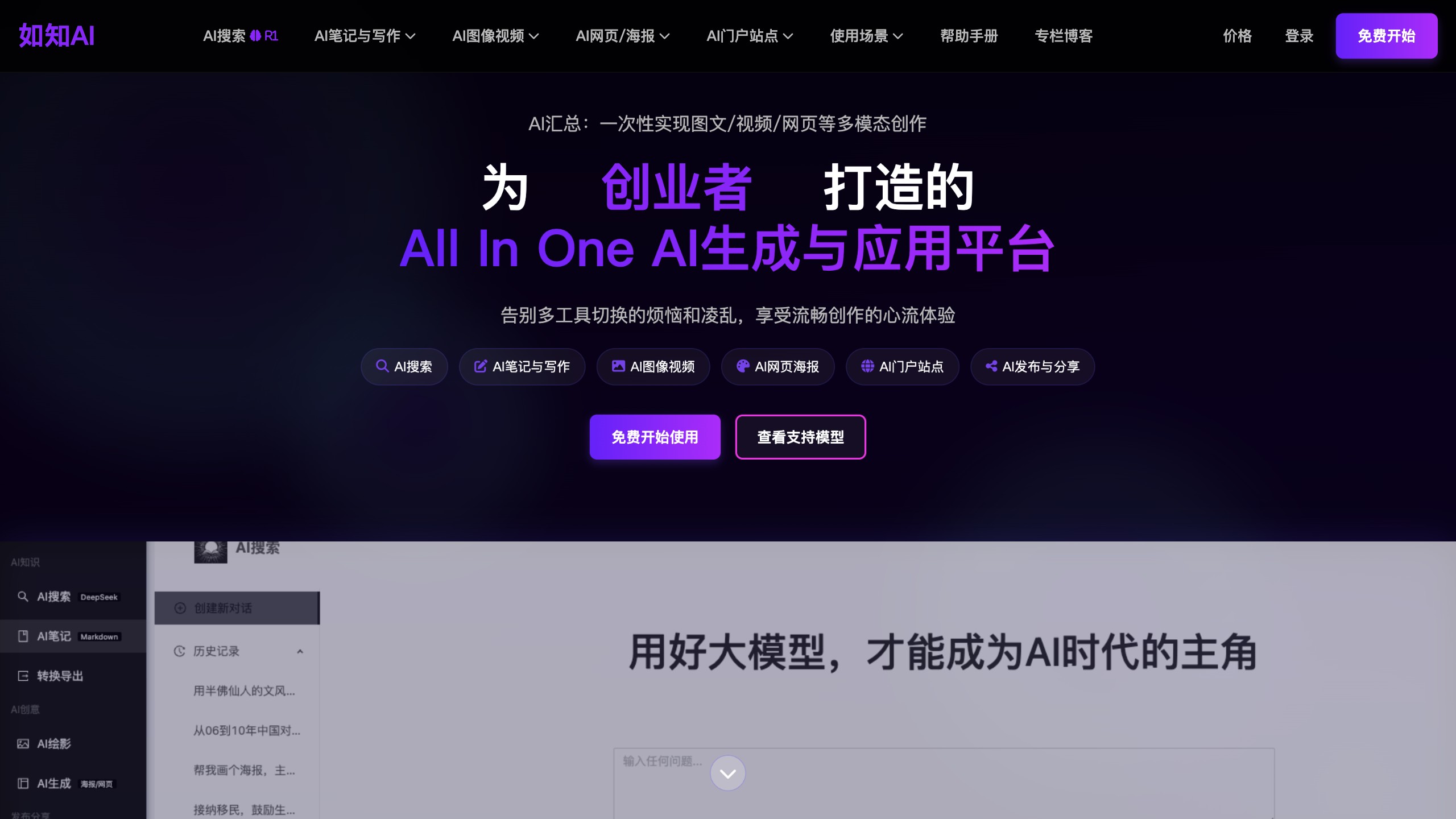 如知AI screenshot