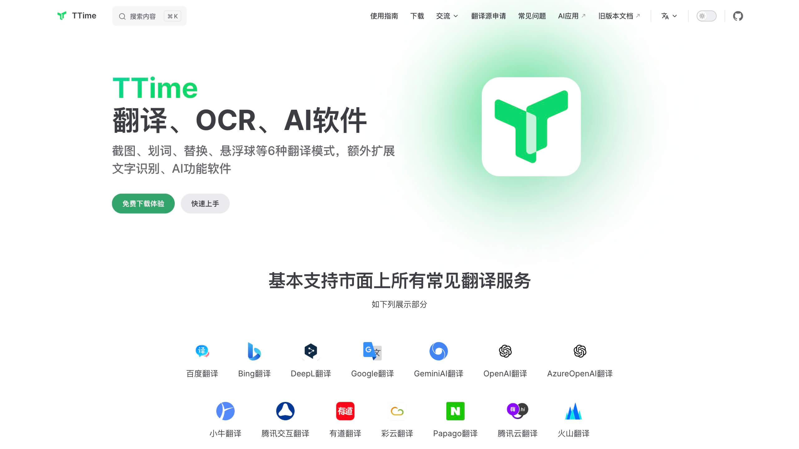 TTime截图
