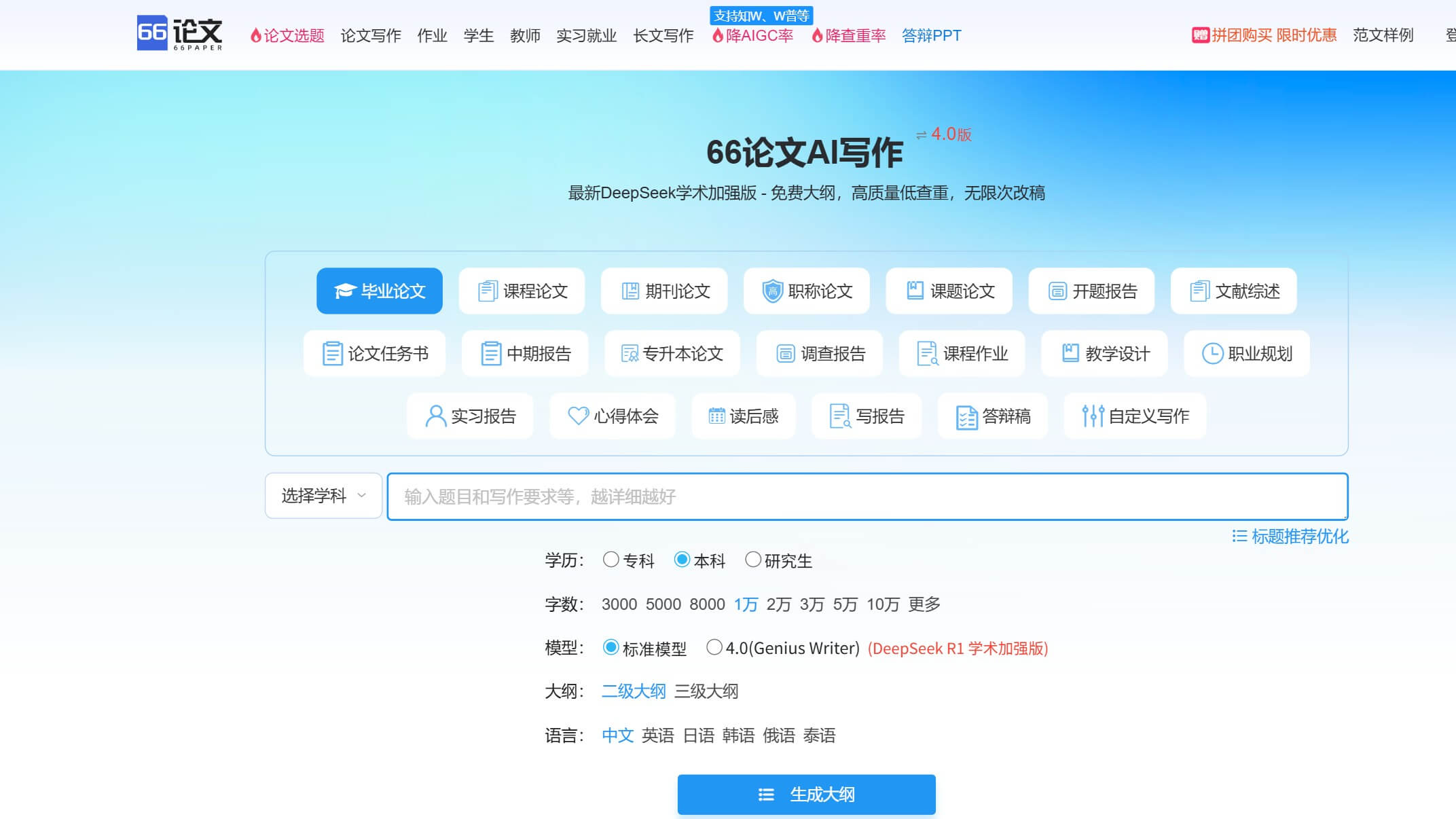66AI论文截图