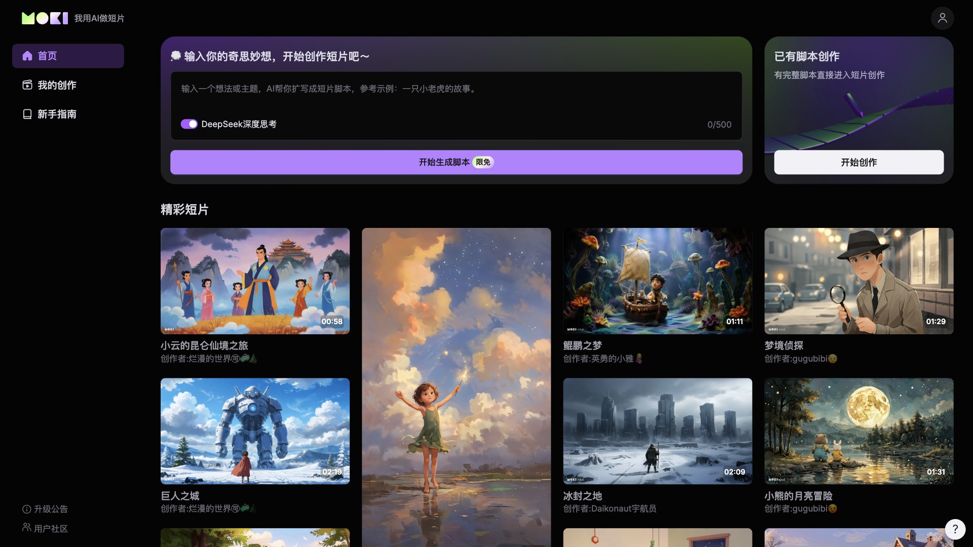 Moki截图