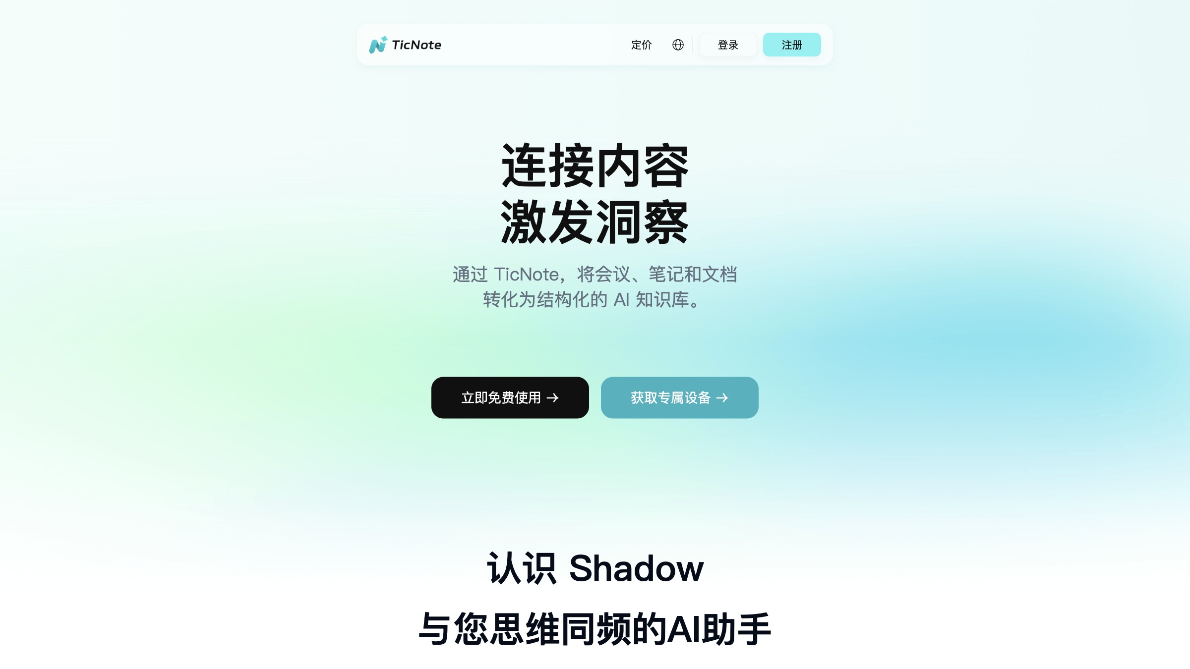 TicNote截图