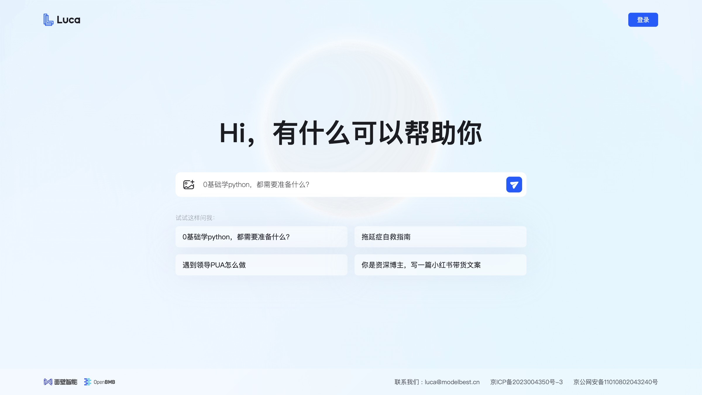 Luca截图