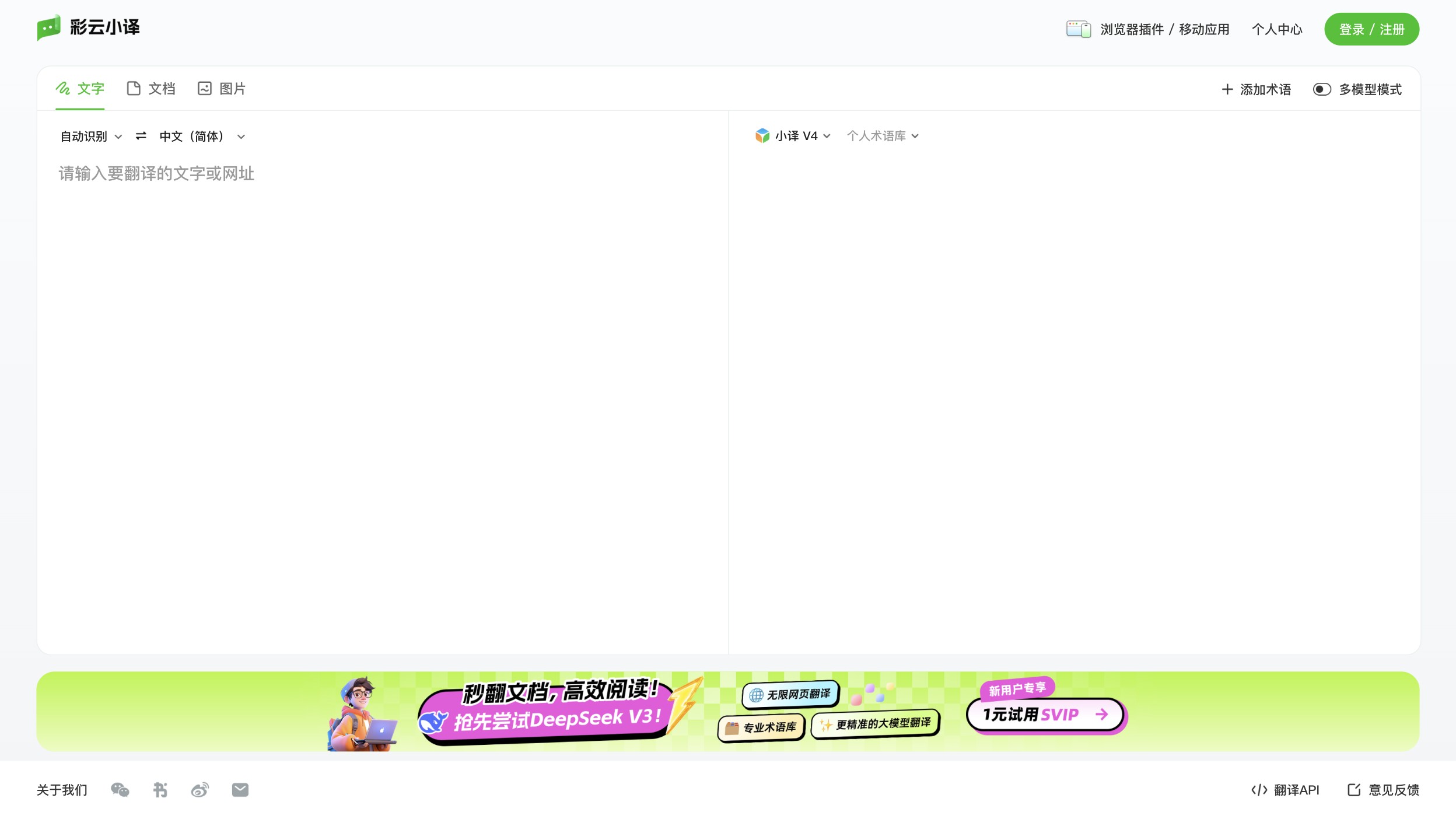 彩云小译截图