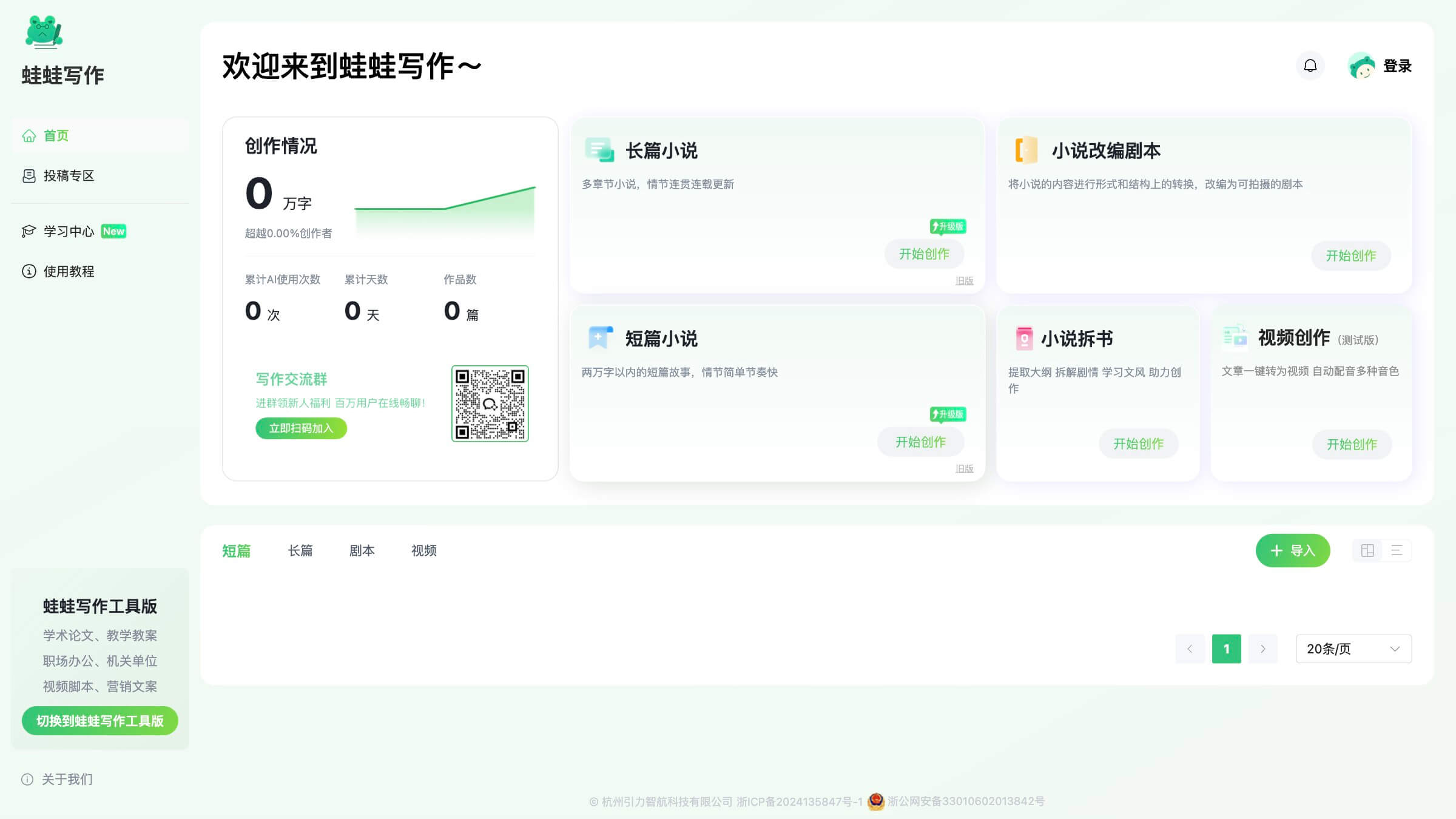蛙蛙写作截图