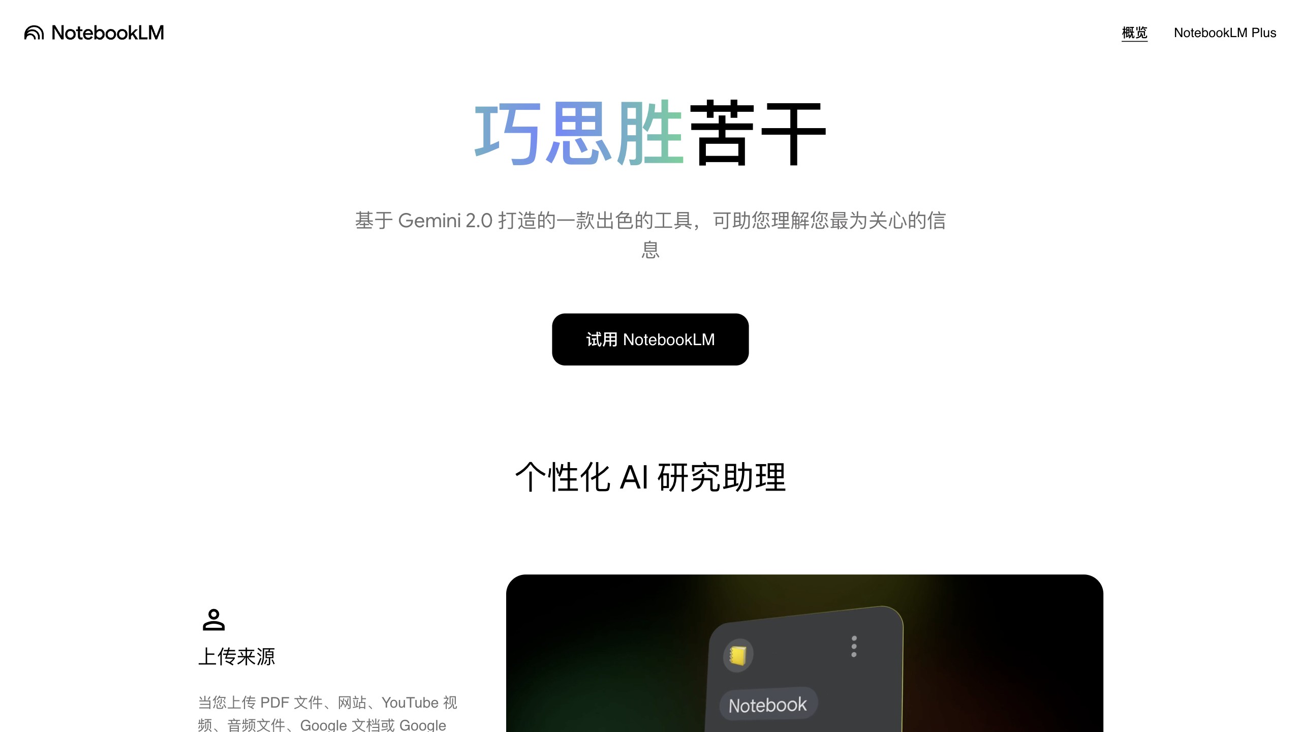 NotebookLM screenshot