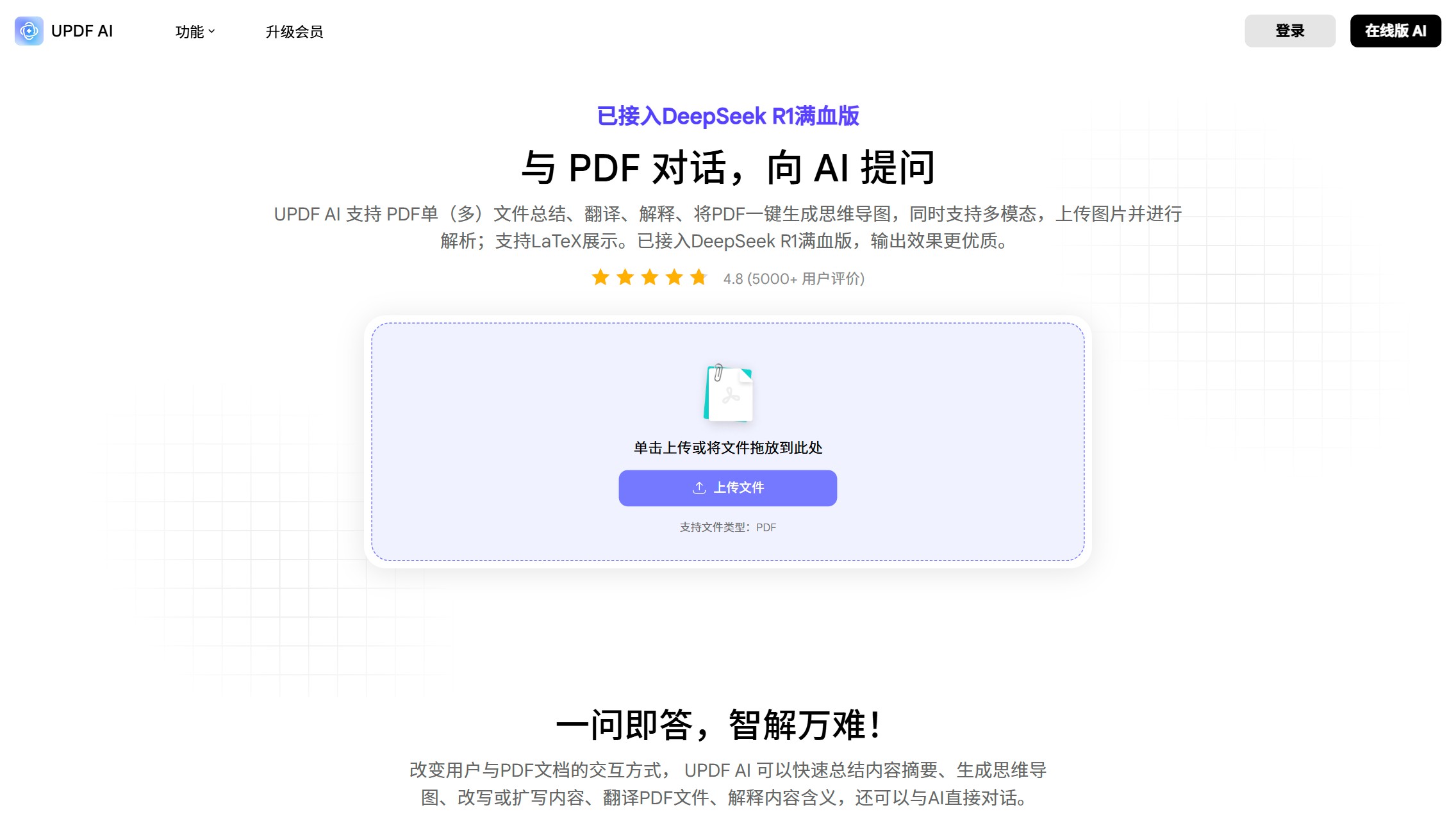 UPDF AI截图