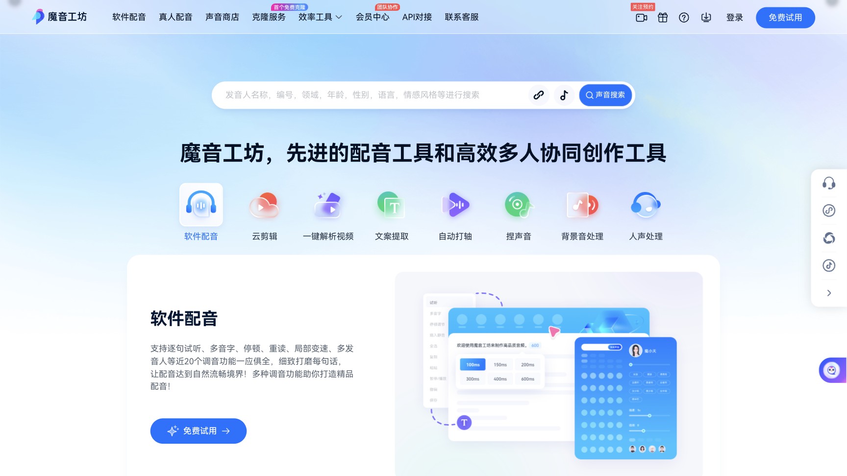 魔音工坊 screenshot