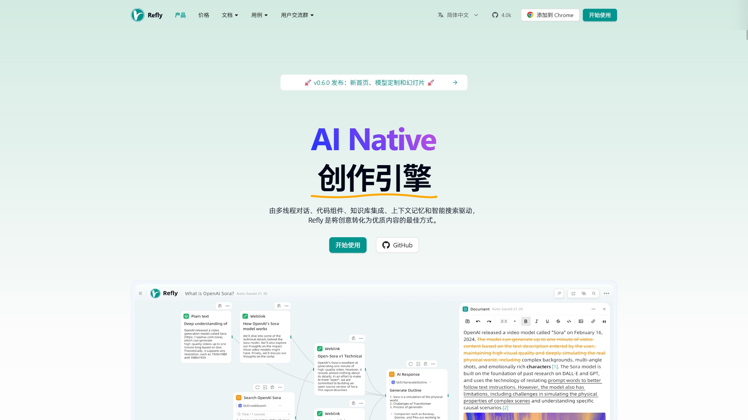 Refly AI截图