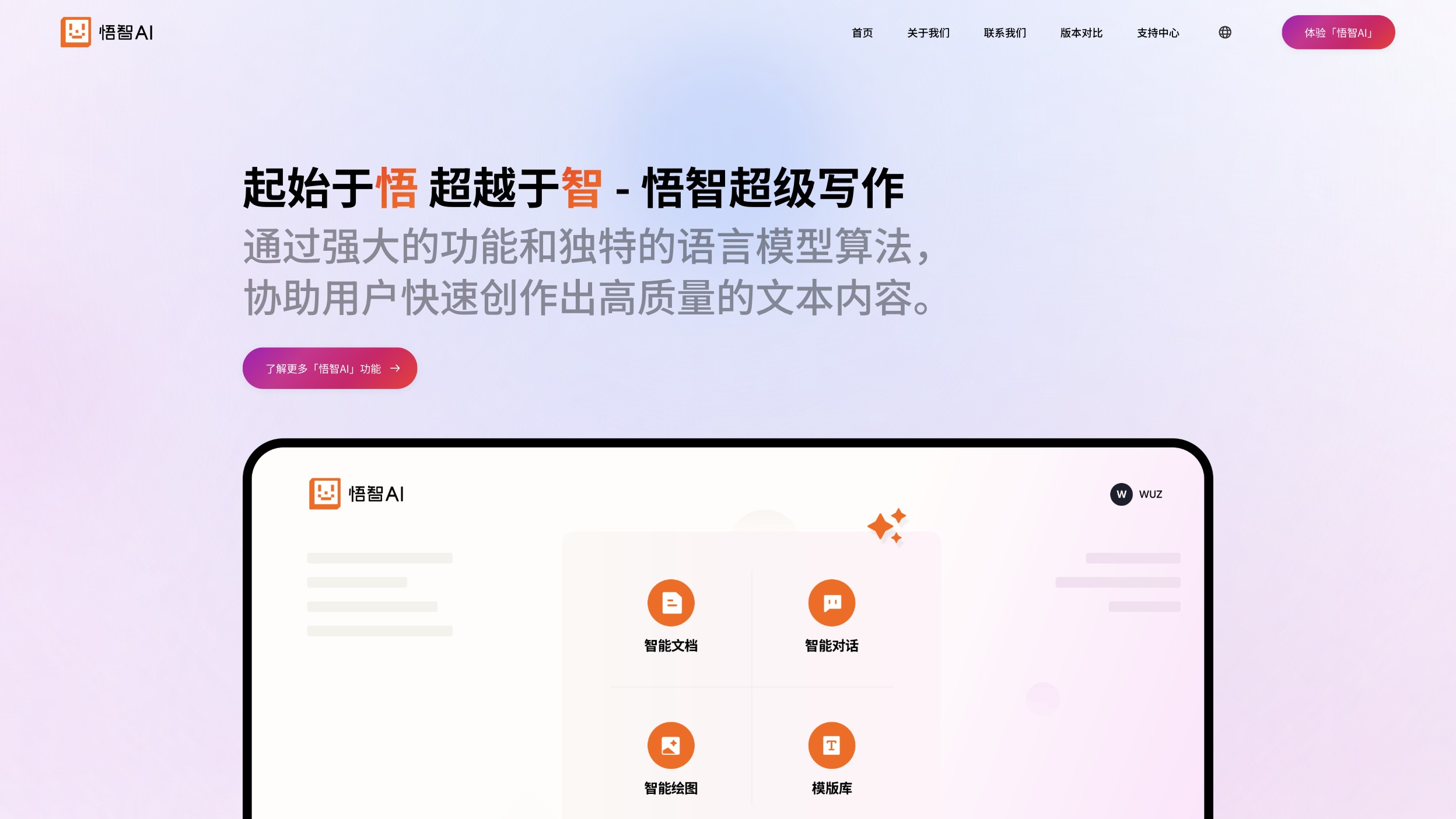 悟智AI screenshot