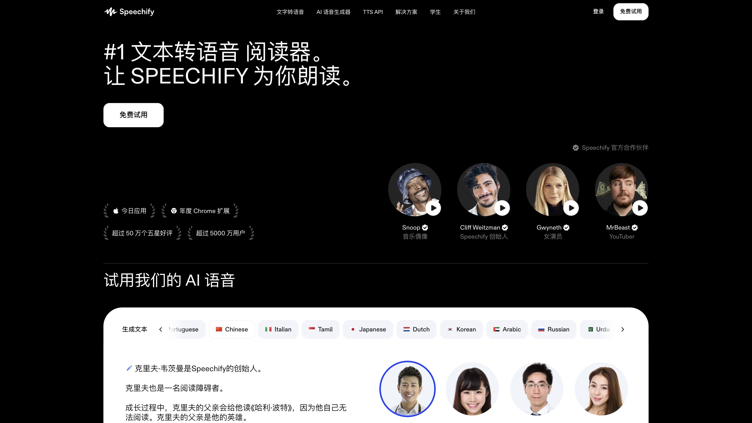 Speechify screenshot