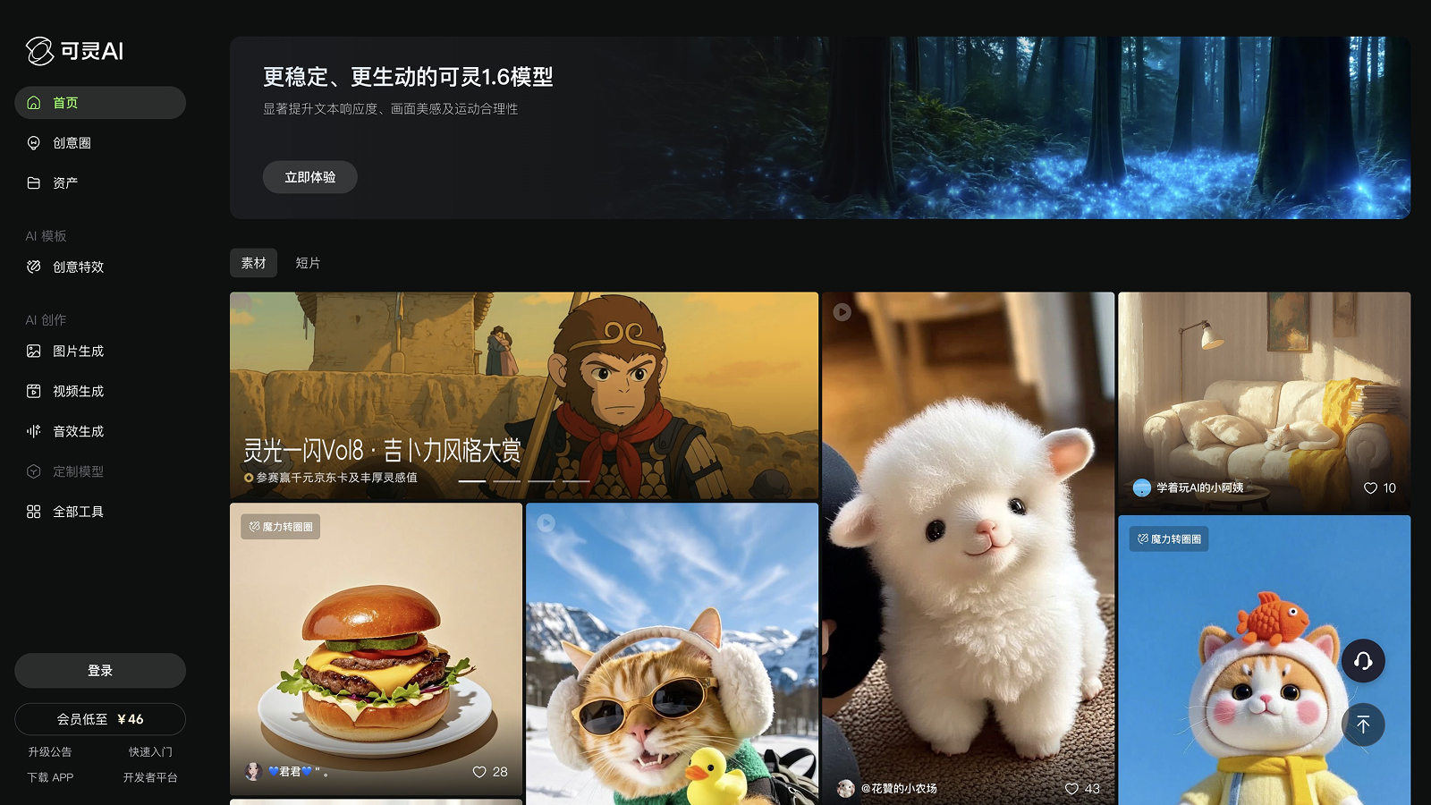 可灵AI screenshot