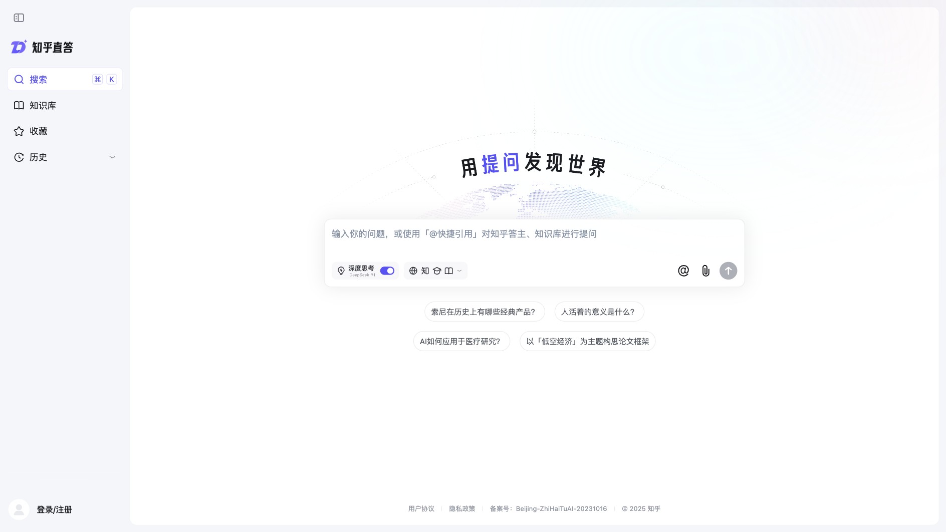 知乎直答 screenshot