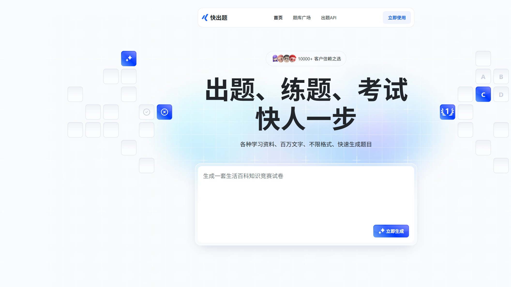 快出题截图