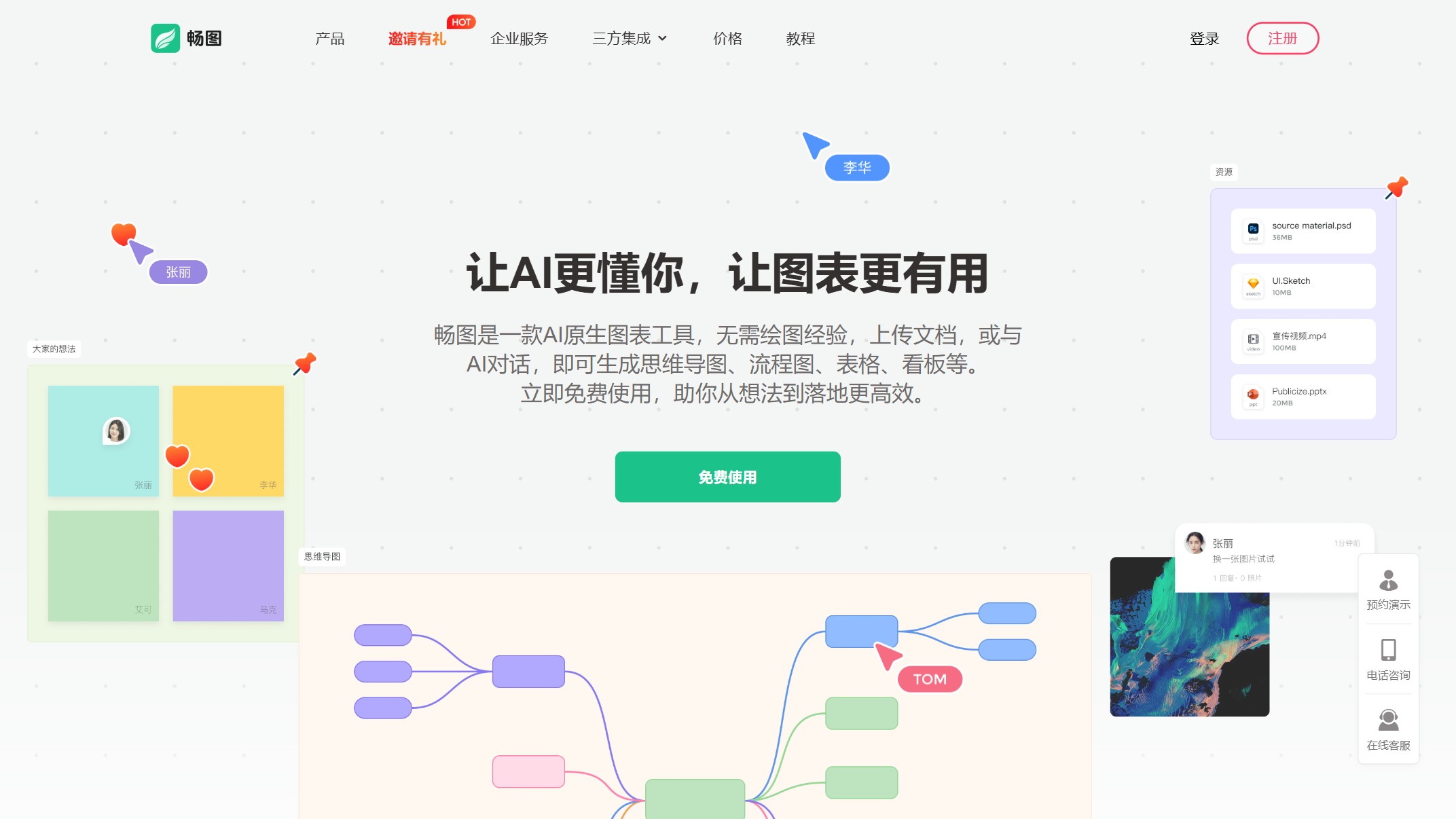 畅图AI截图