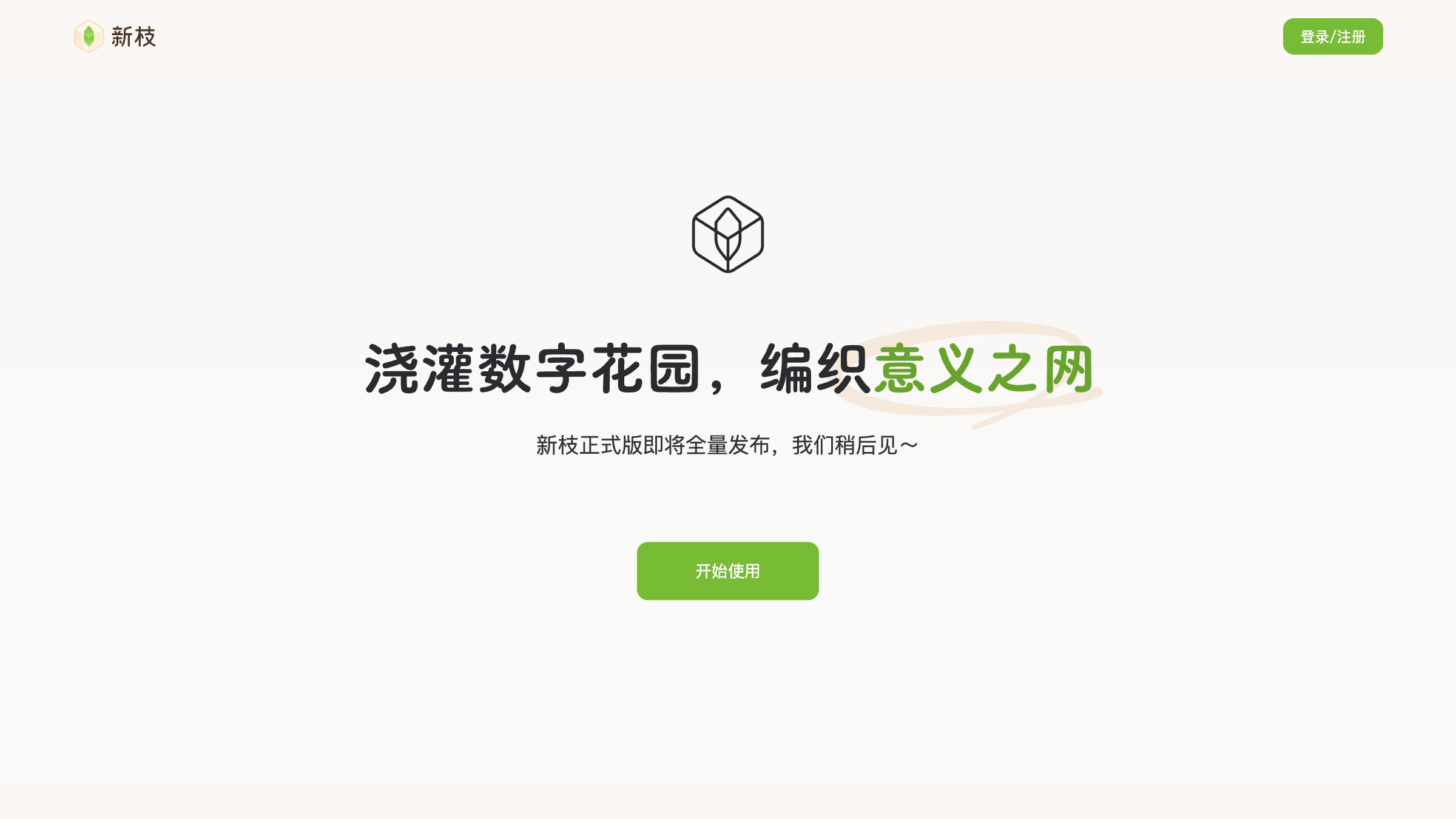 新枝截图