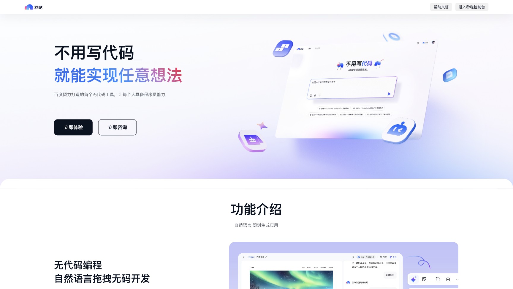 秒哒截图