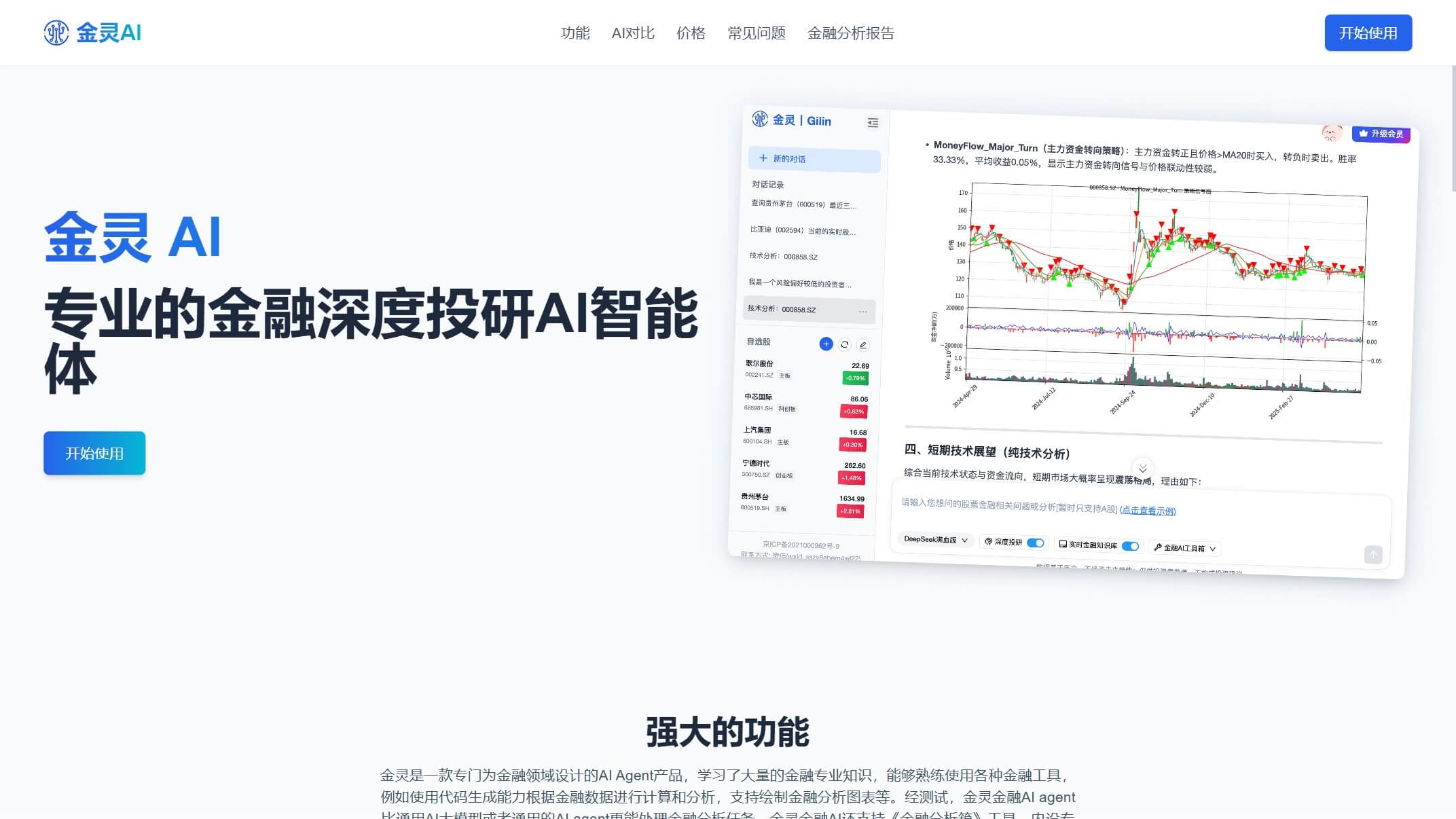 金灵AI截图