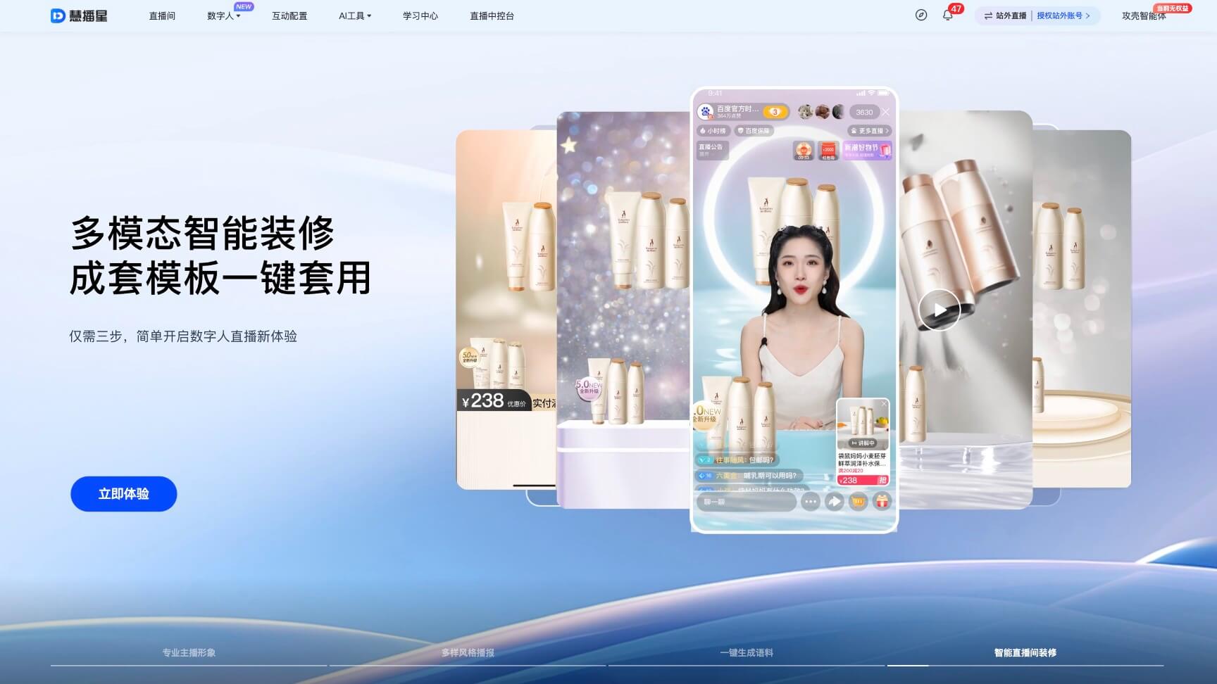慧播星截图