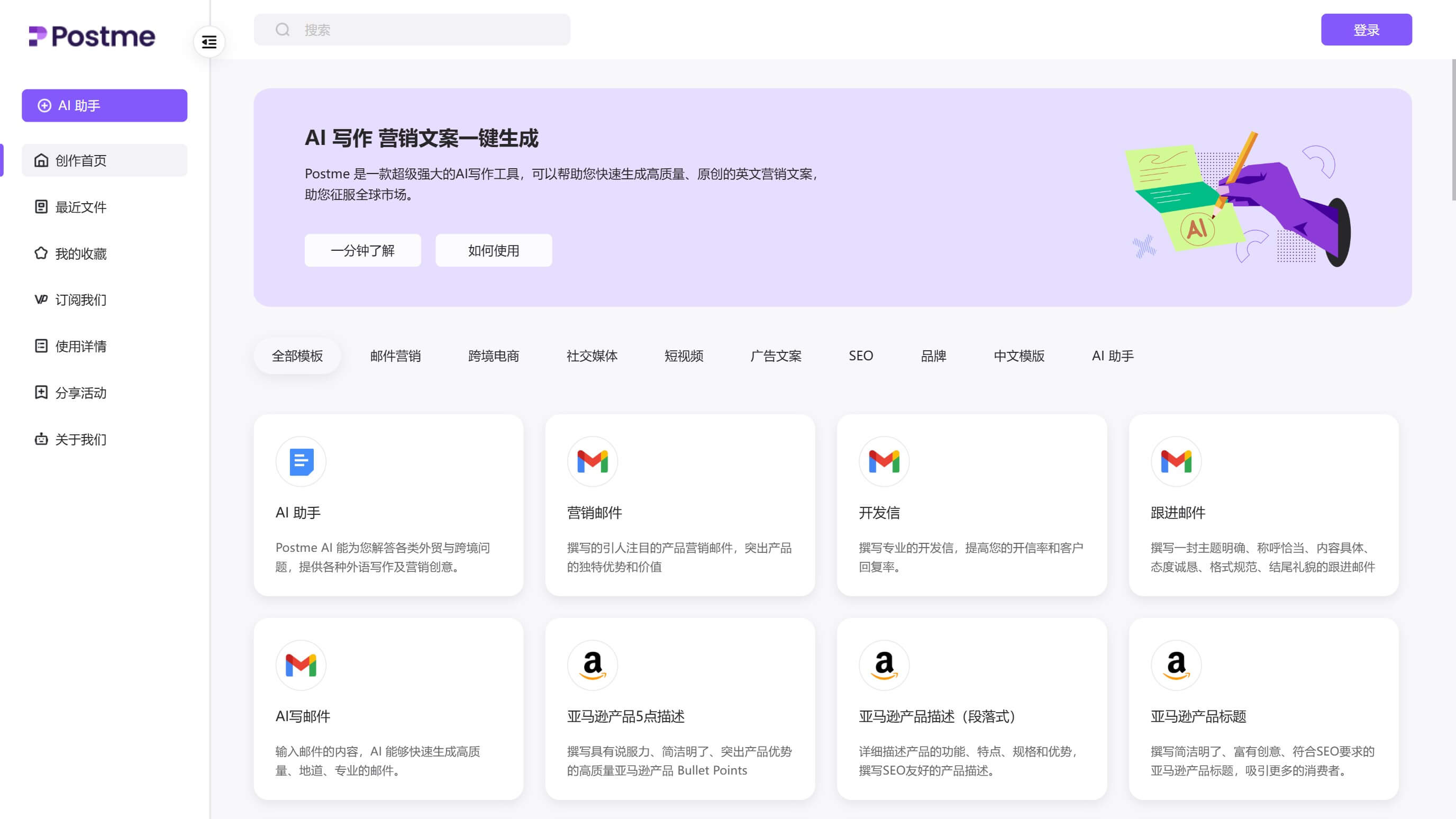 Postme截图
